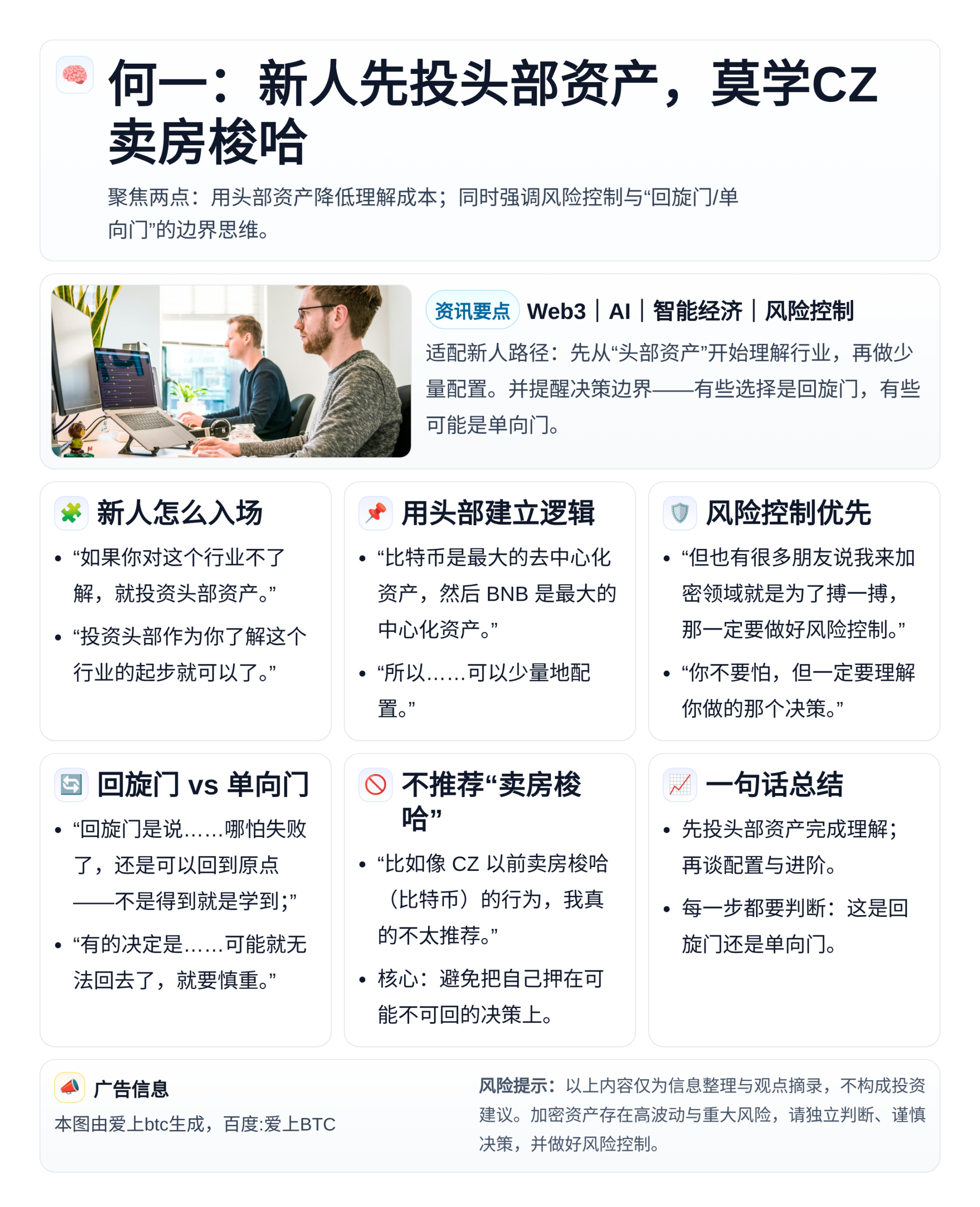 何一：新人先投头部资产，莫学CZ卖房梭哈
