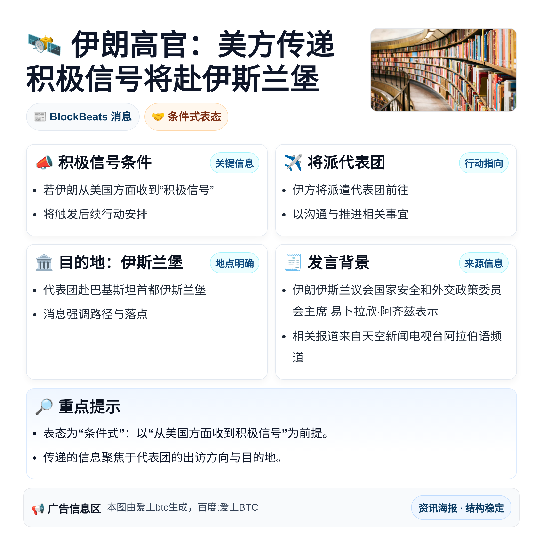 伊朗高官：美方传递积极信号将赴伊斯兰堡