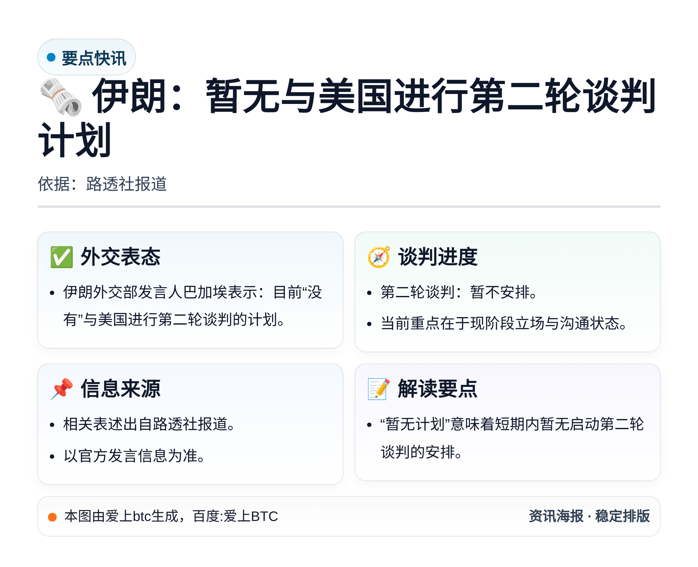 伊朗：暂无与美国进行第二轮谈判计划
