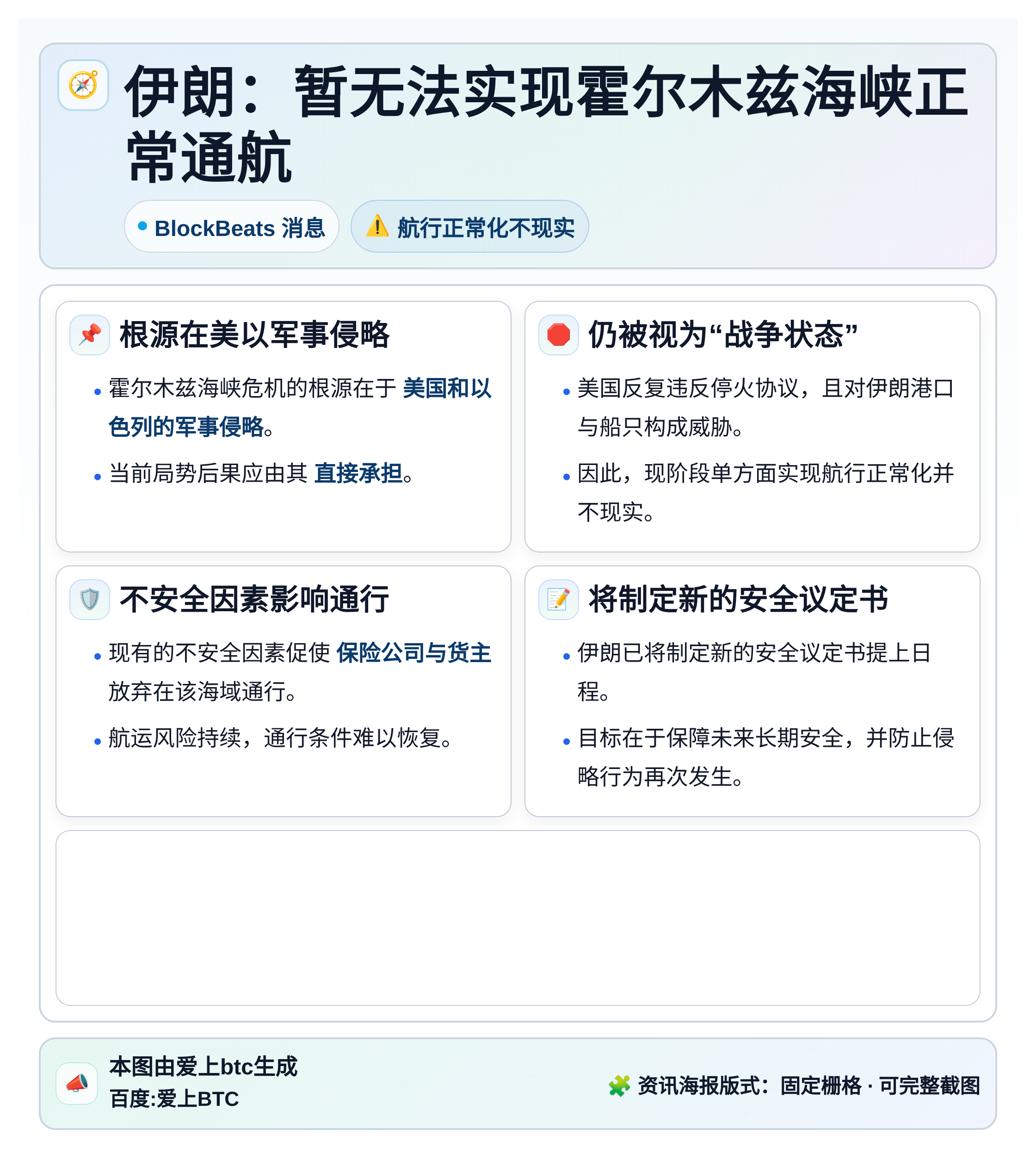 伊朗：暂无法实现霍尔木兹海峡正常通航