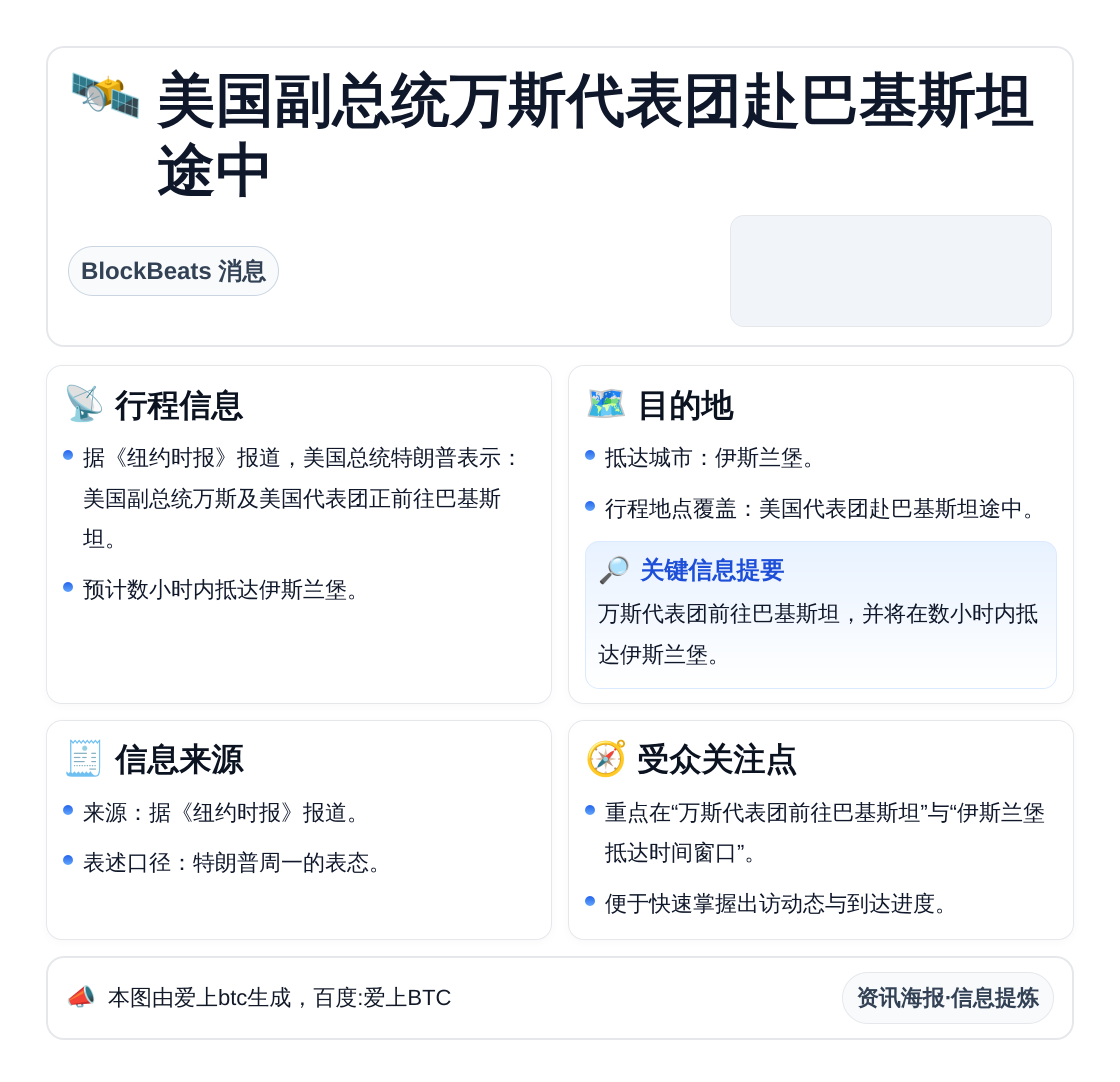 美国副总统万斯代表团赴巴基斯坦途中
