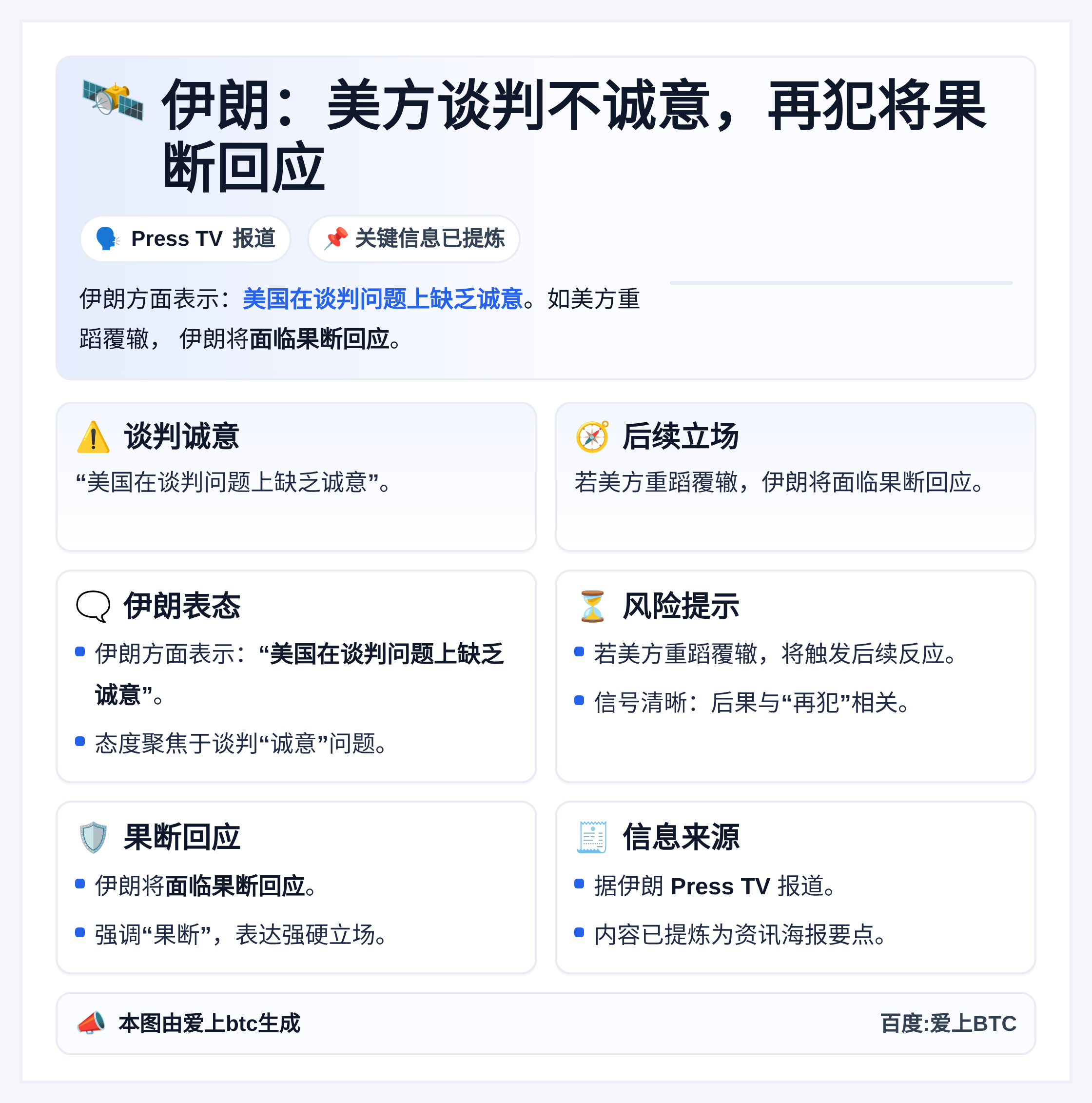 伊朗：美方谈判不诚意，再犯将果断回应