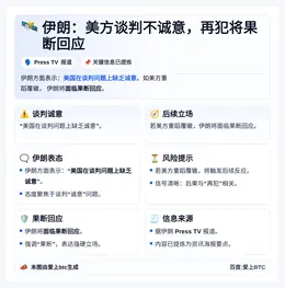 伊朗：美方谈判不诚意，再犯将果断回应