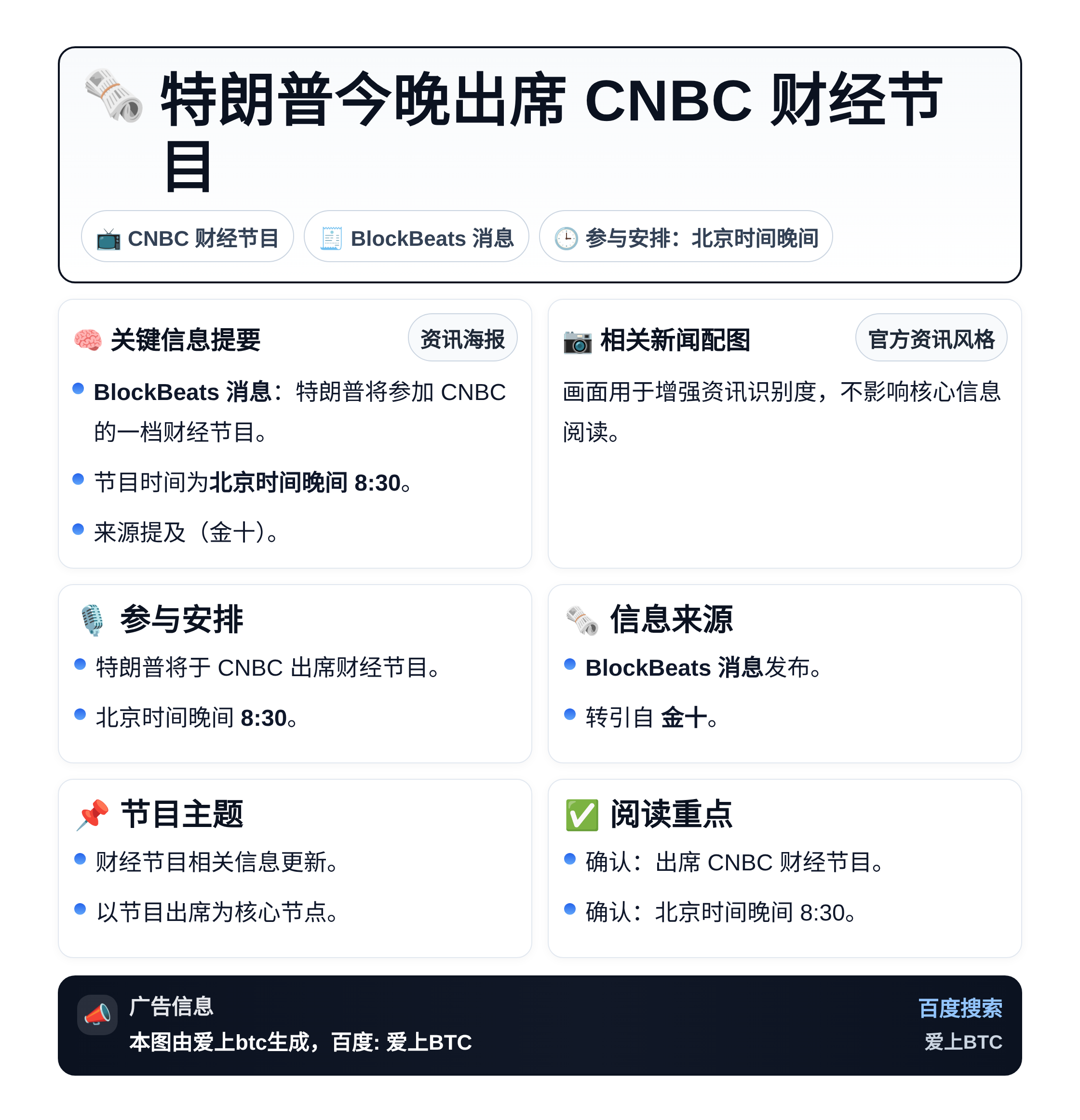 特朗普今晚出席CNBC财经节目
