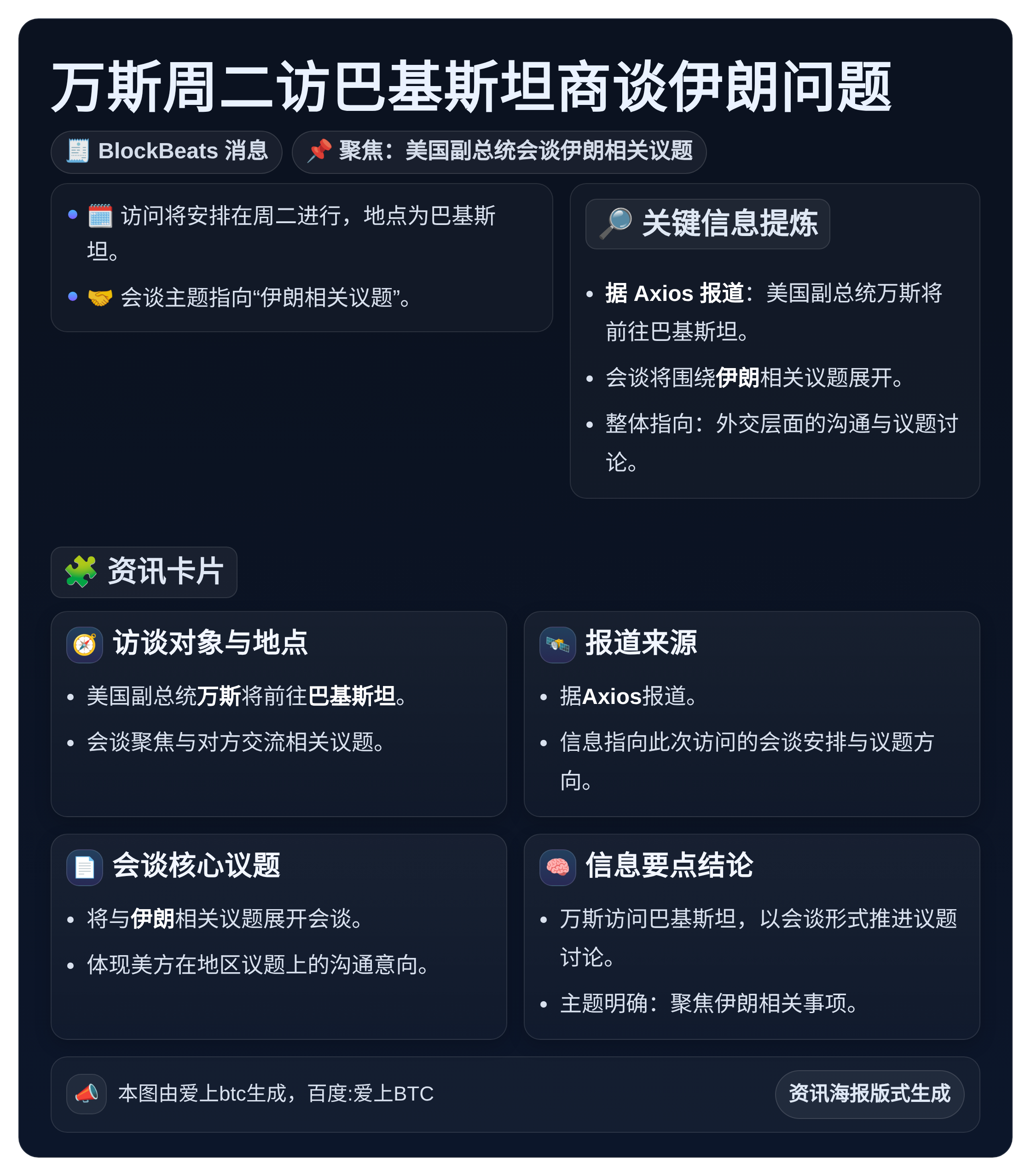 万斯周二访巴基斯坦商谈伊朗问题