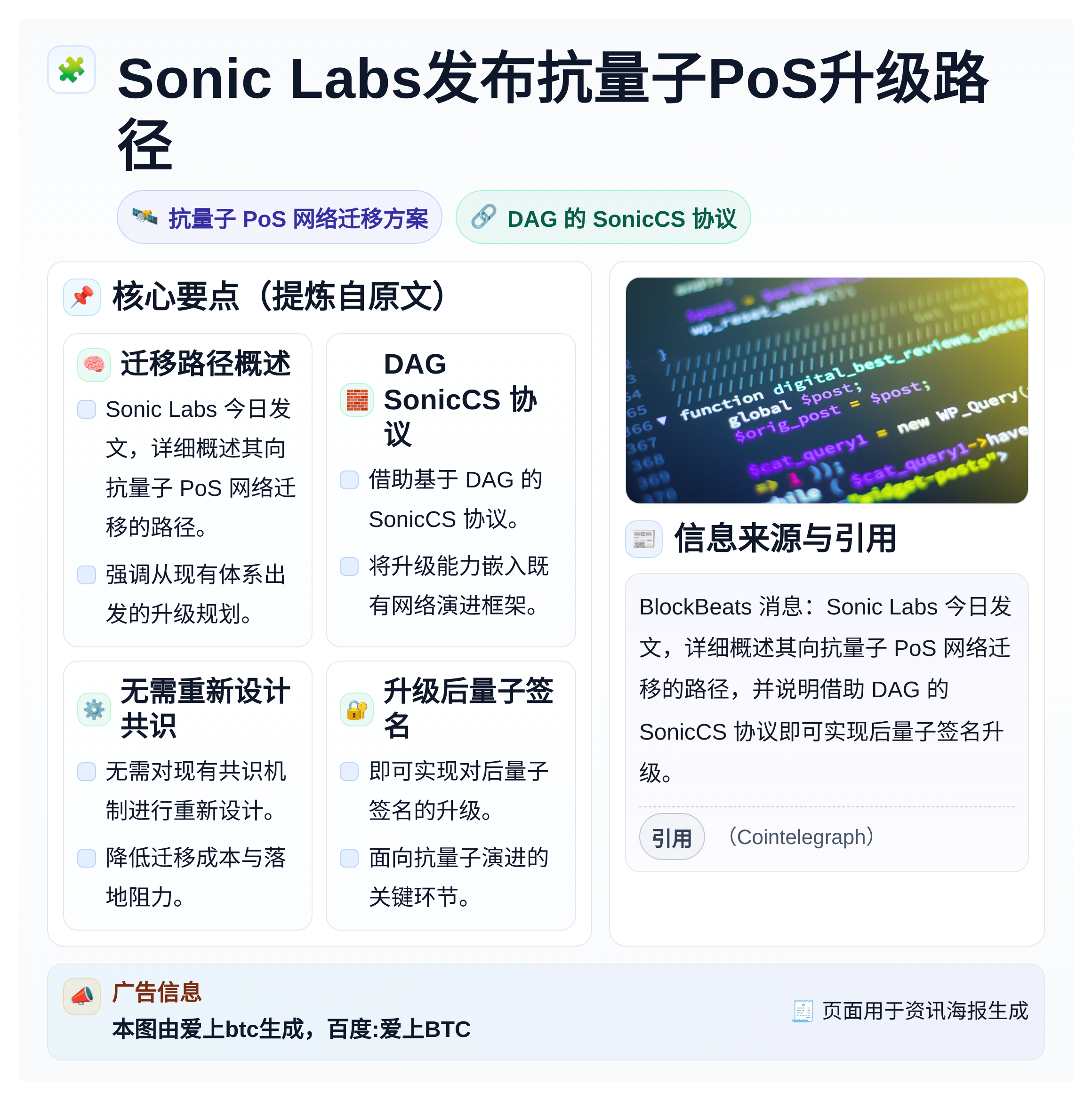 Sonic Labs发布抗量子PoS升级路径