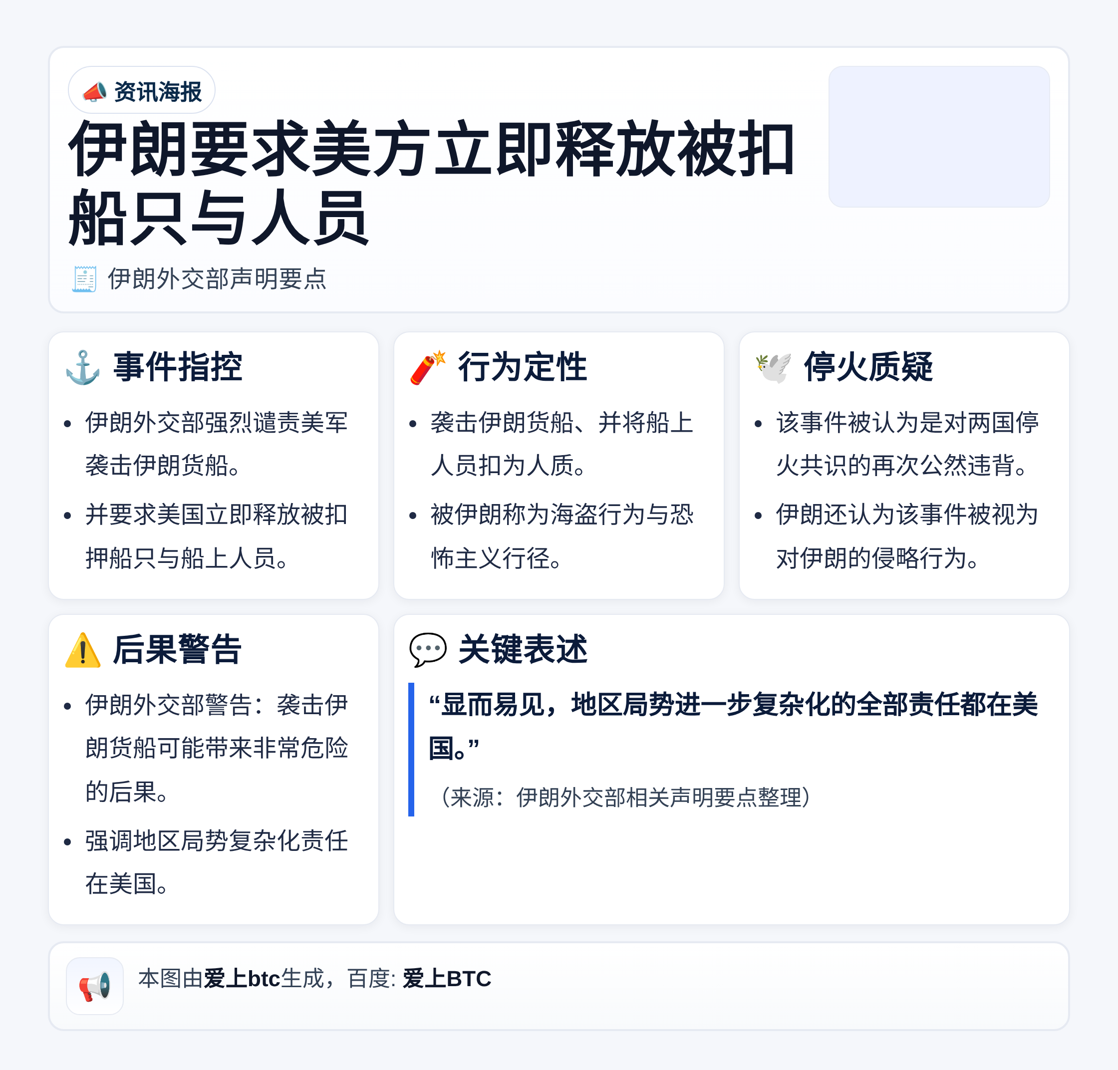 伊朗要求美方立即释放被扣船只与人员