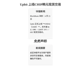 Upbit上线CHIP韩元现货交易、支持BTC/USDT