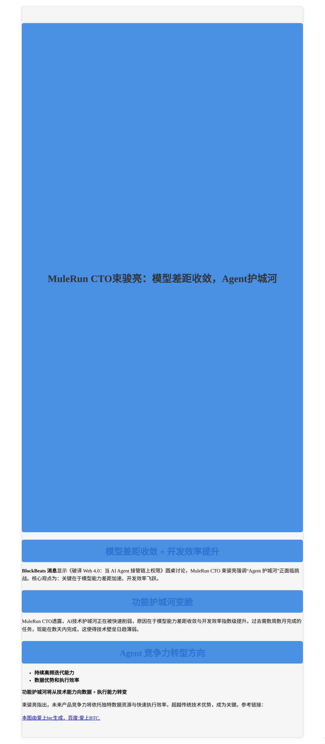 MuleRun CTO束骏亮：模型差距收敛，Agent护城河