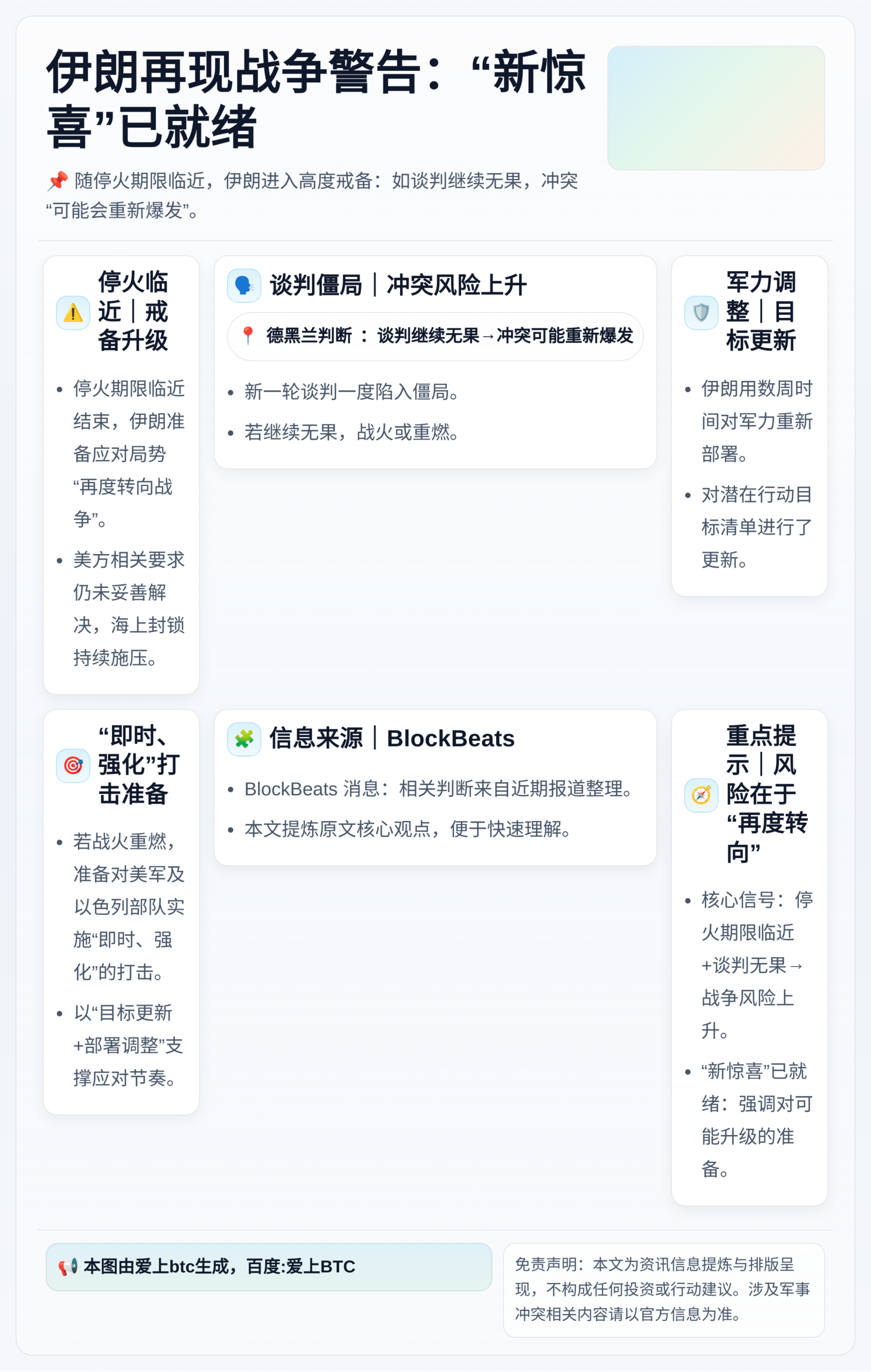 伊朗再现战争警告：“新惊喜”已就绪