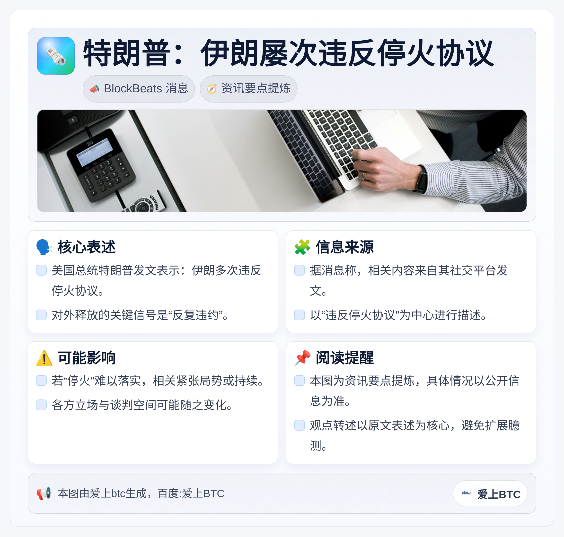 特朗普：伊朗屡次违反停火协议
