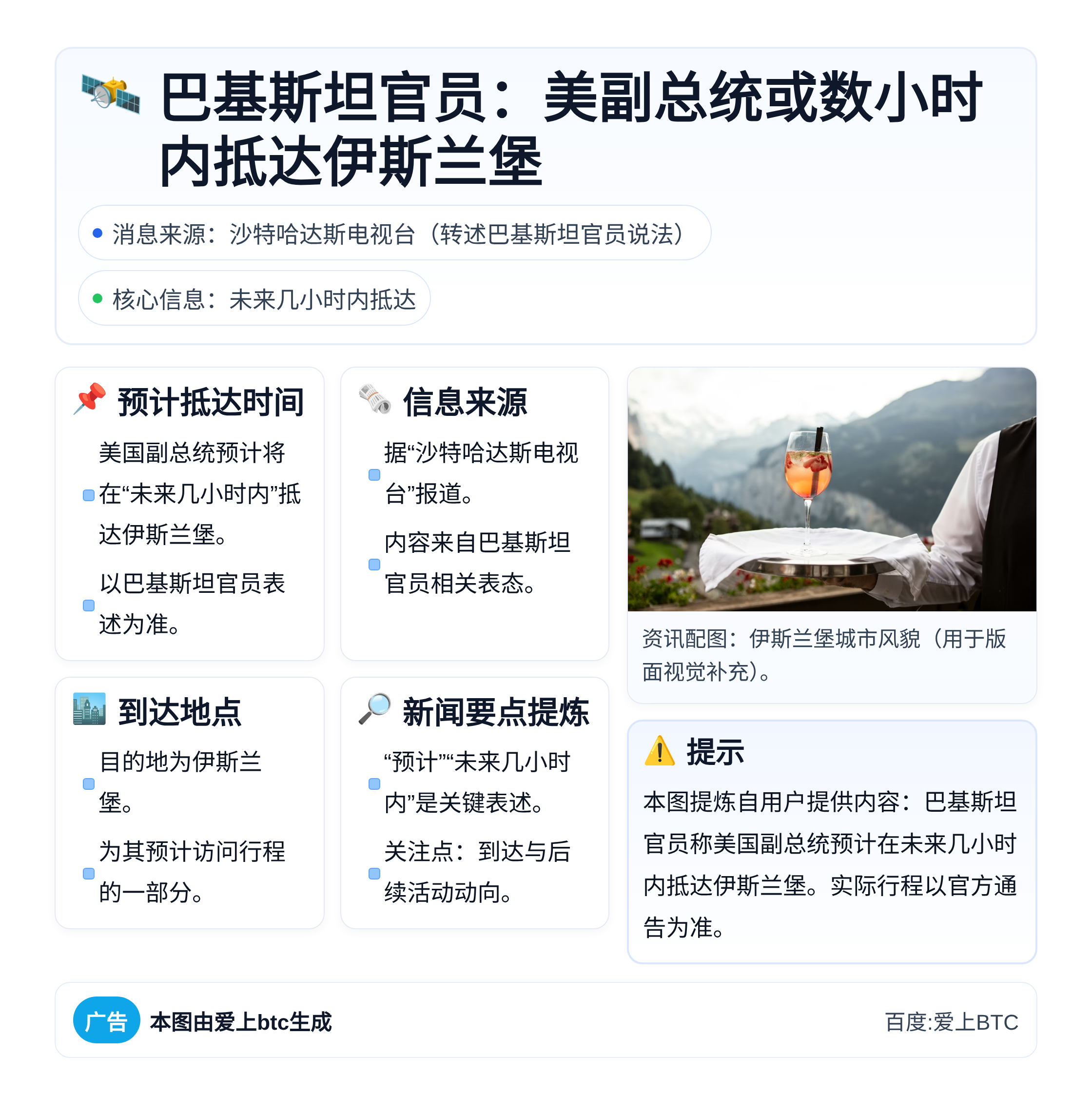 巴基斯坦官员：美副总统或数小时内抵达伊斯兰堡