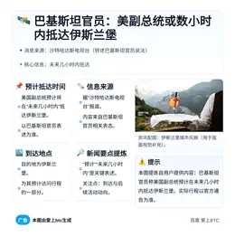 巴基斯坦官员：美副总统或数小时内抵达伊斯兰堡