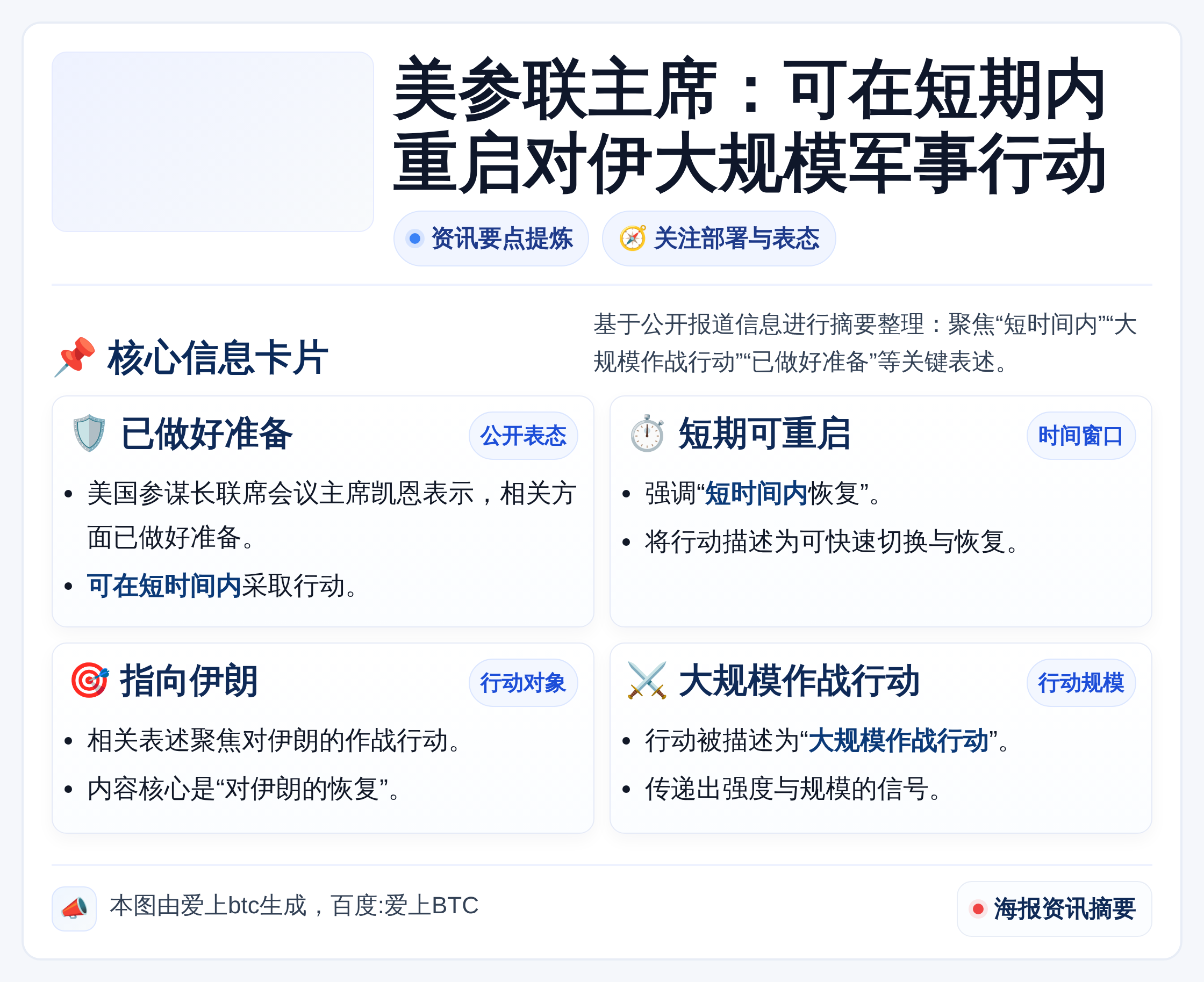 美参联主席：可在短期内重启对伊大规模军事行动