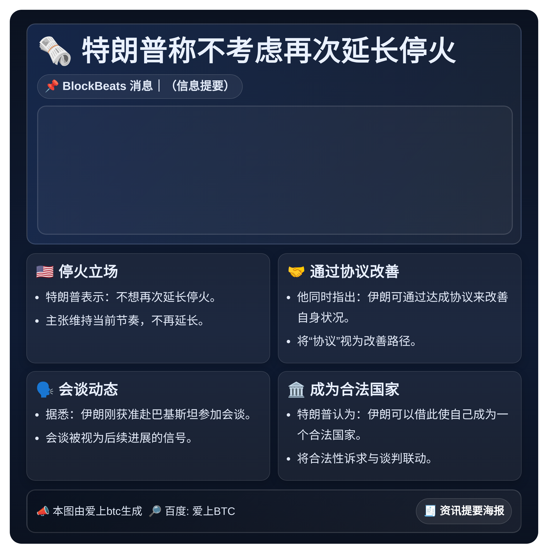 特朗普称不考虑再次延长停火