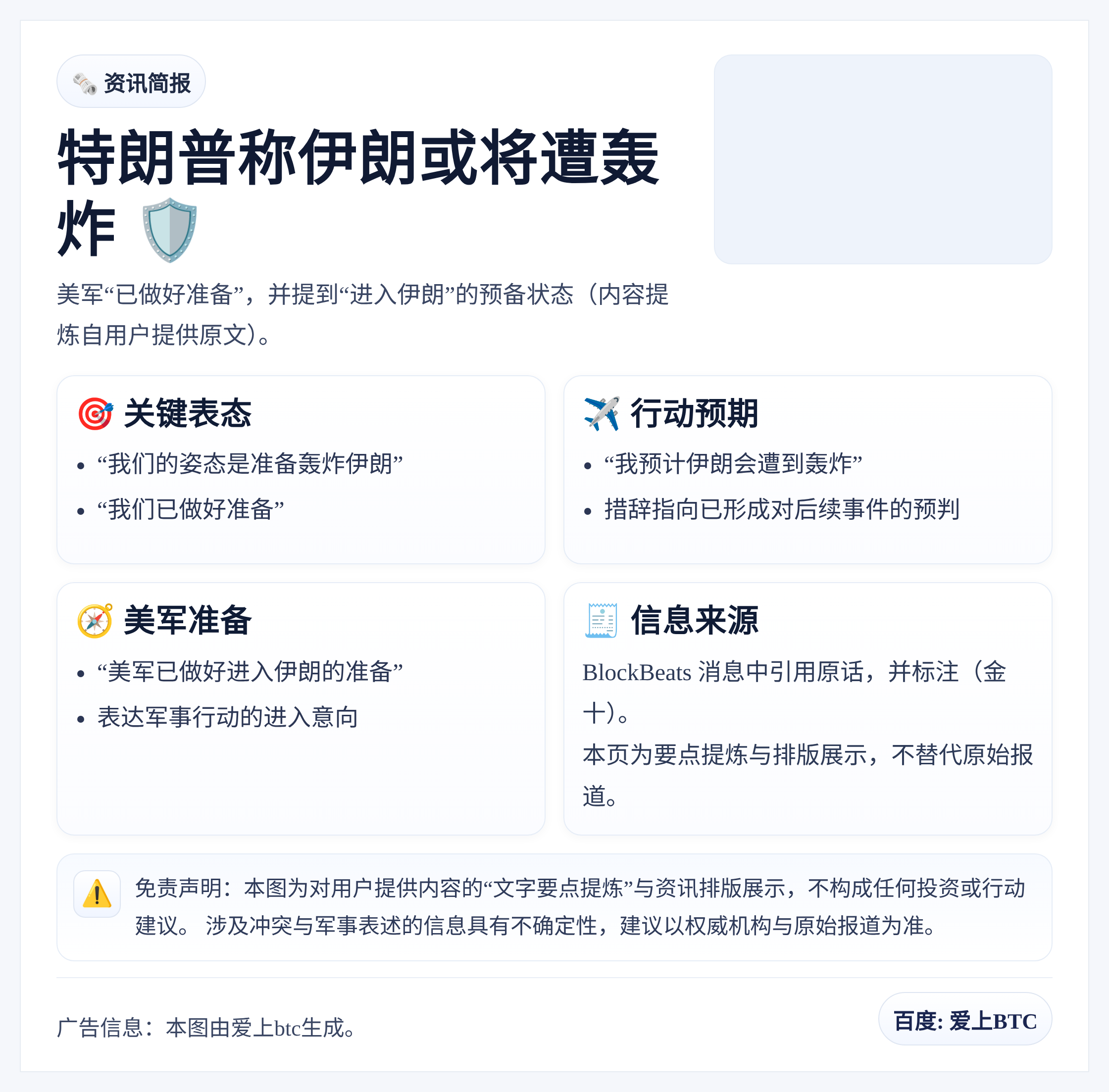 特朗普称伊朗或将遭轰炸 美军已准备进入伊朗