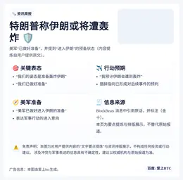 特朗普称伊朗或将遭轰炸 美军已准备进入伊朗