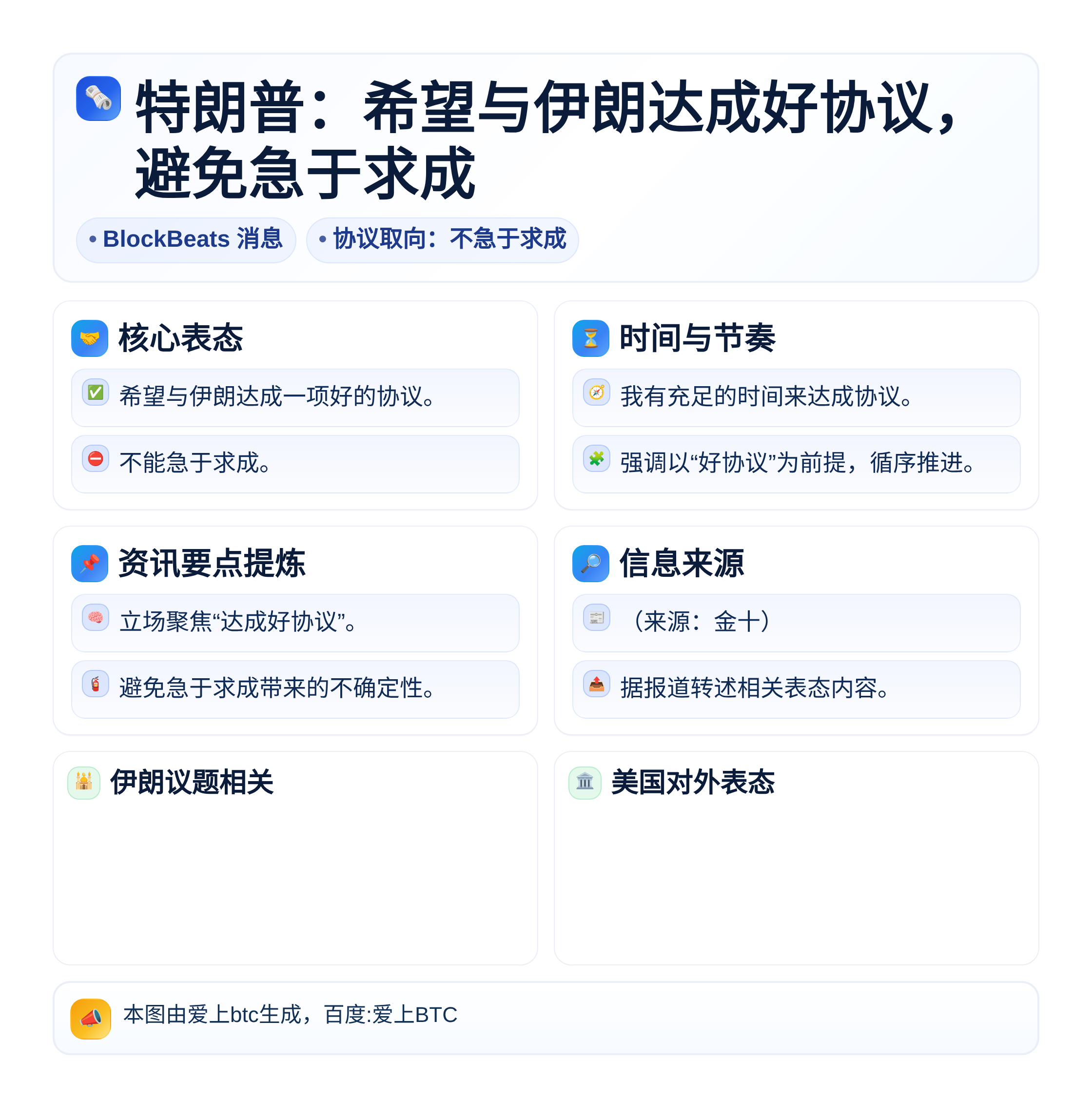 特朗普：希望与伊朗达成好协议，避免急于求成