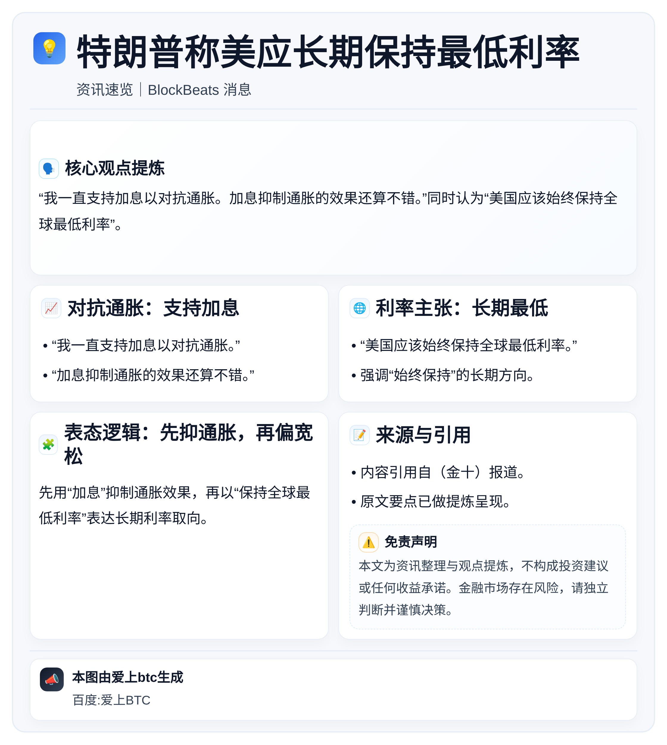 特朗普称美应长期保持最低利率