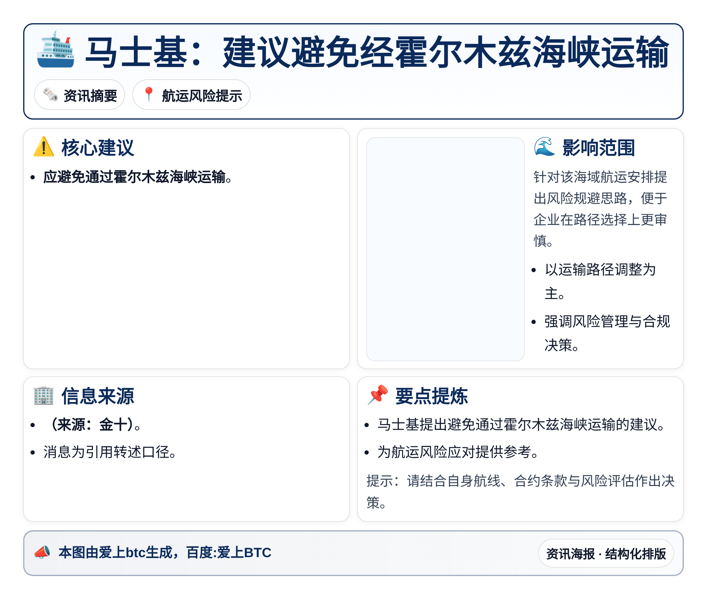 马士基：建议避免经霍尔木兹海峡运输