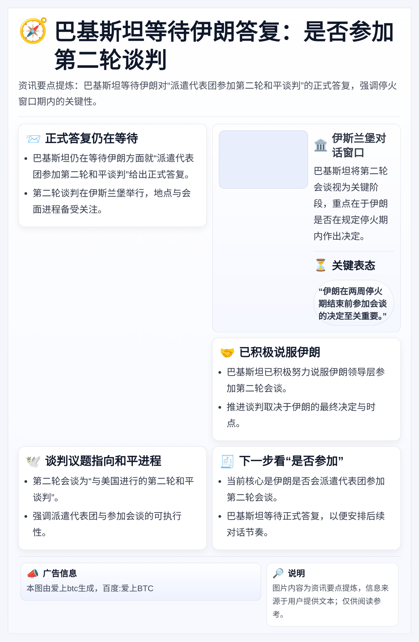 巴基斯坦等待伊朗答复：是否参加第二轮谈判