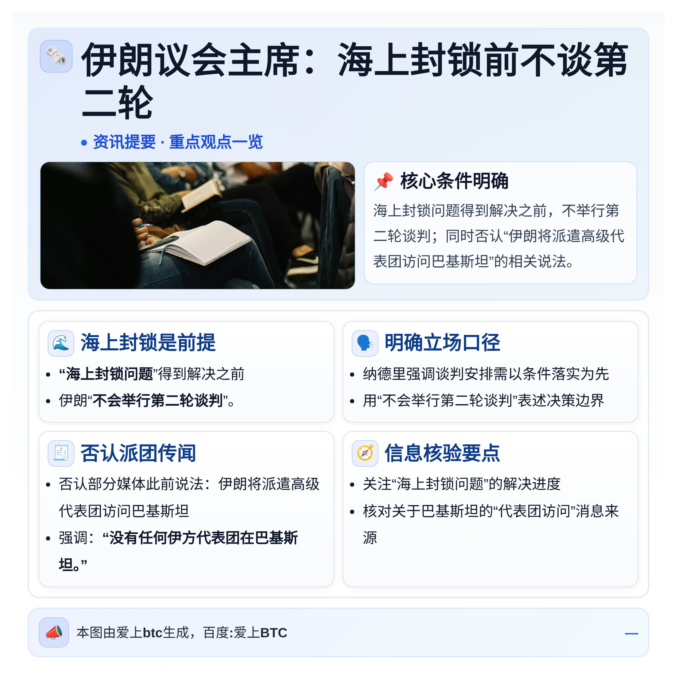 伊朗议会主席：海上封锁前不谈第二轮