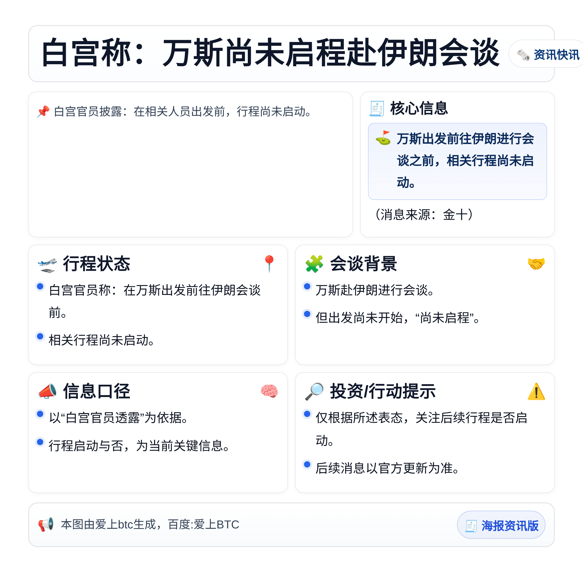 白宫称：万斯尚未启程赴伊朗会谈
