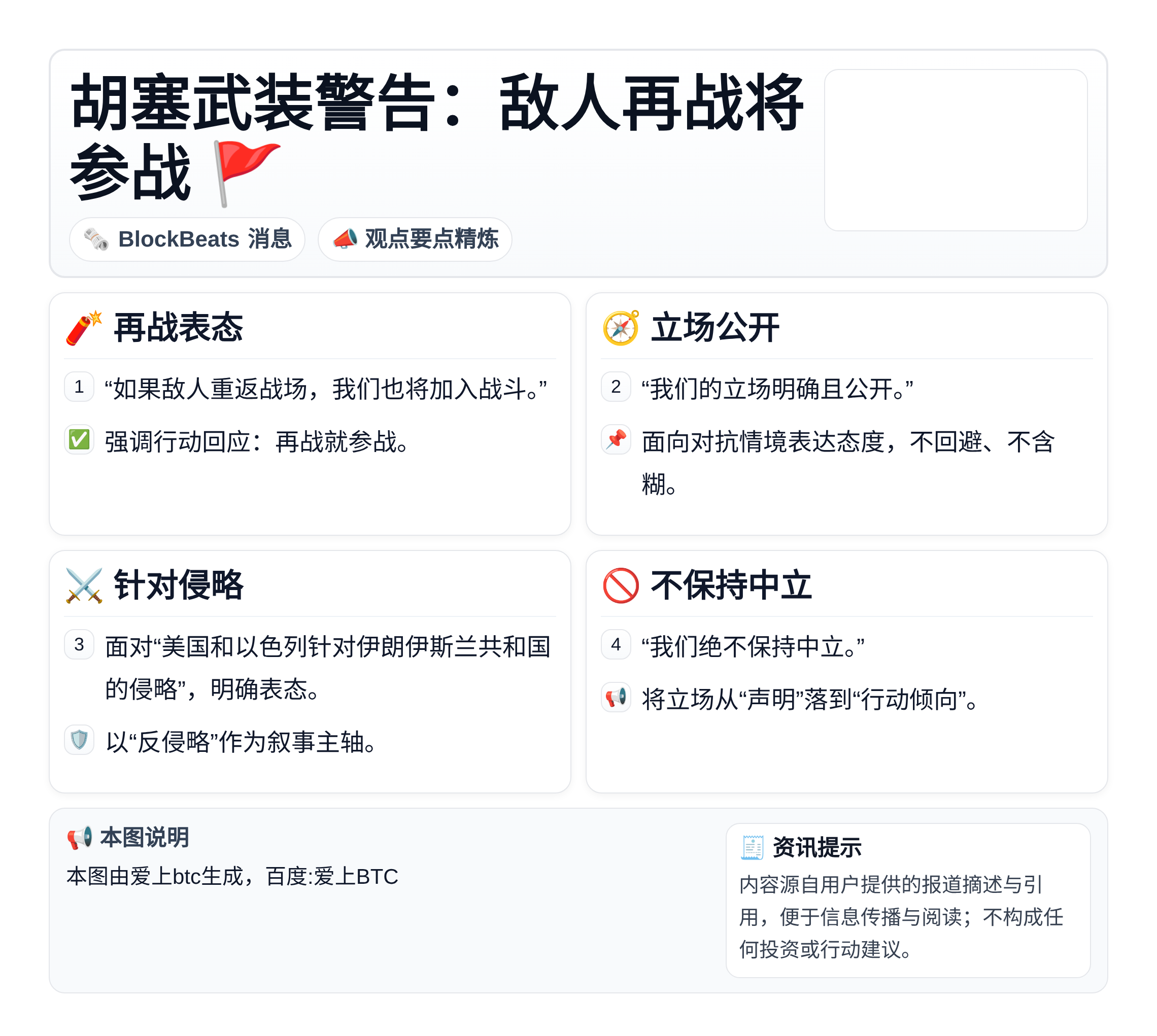 胡塞武装警告：敌人再战将参战