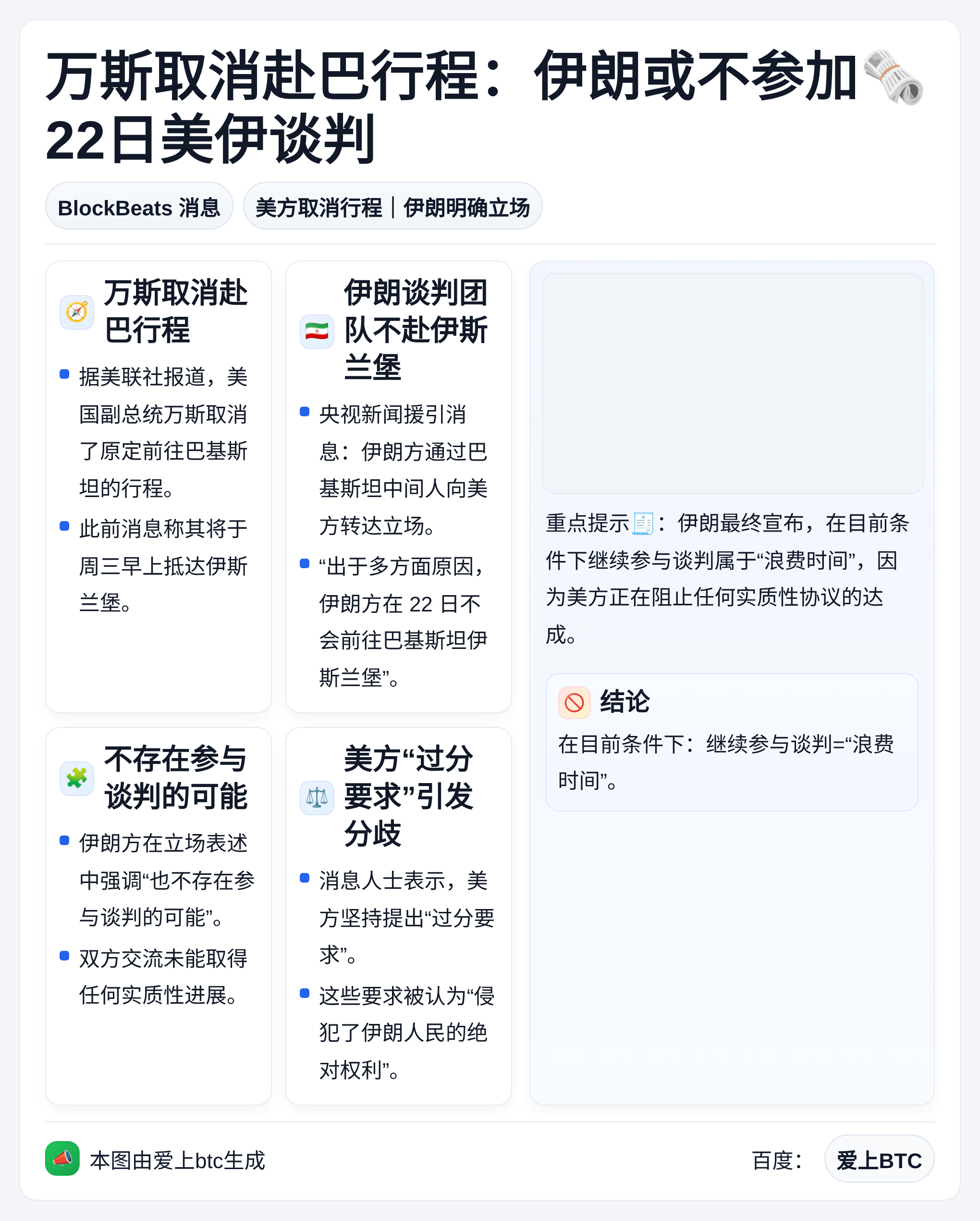 万斯取消赴巴行程：伊朗或不参加22日美伊谈判