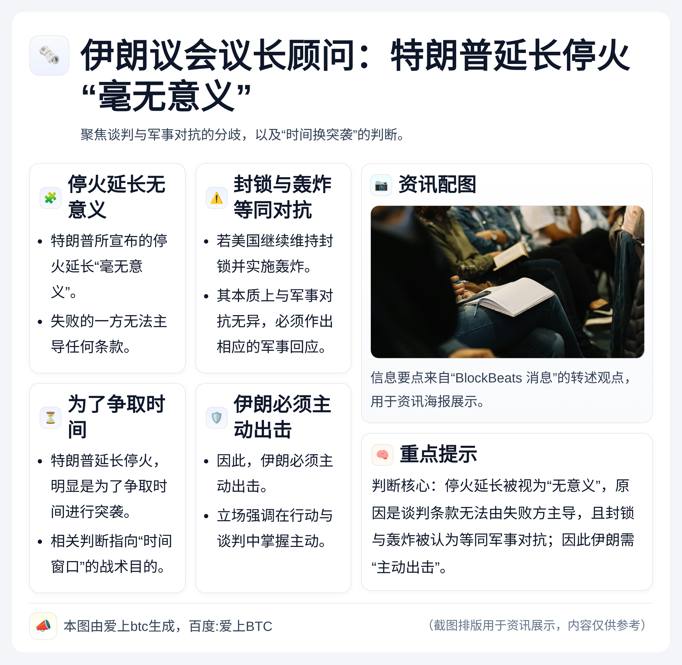 伊朗议会议长顾问：特朗普延长停火无意义