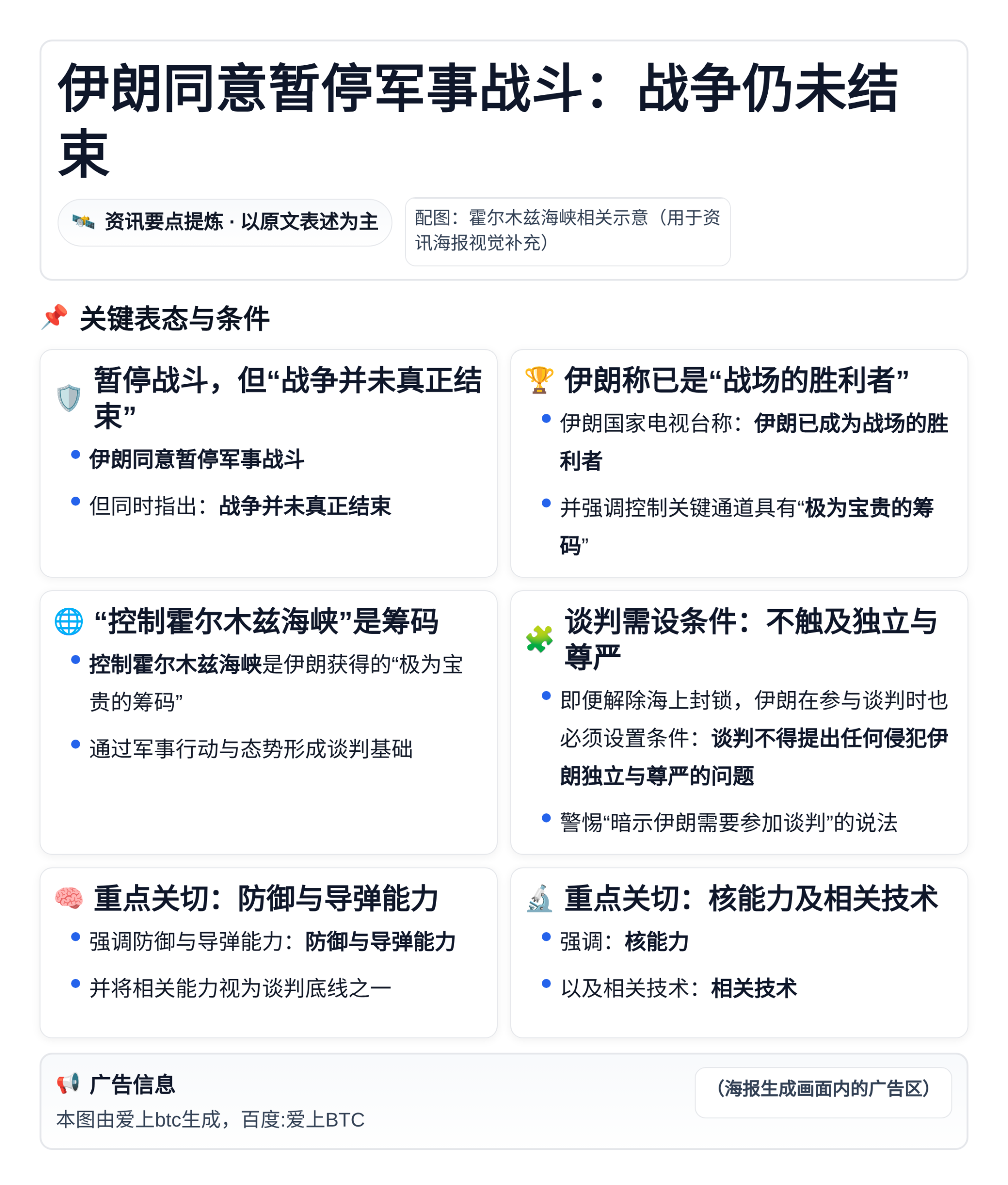 伊朗同意暂停军事战斗：战争仍未结束