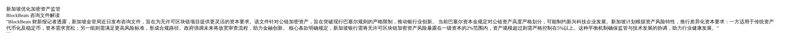 新加坡优化加密资产监管