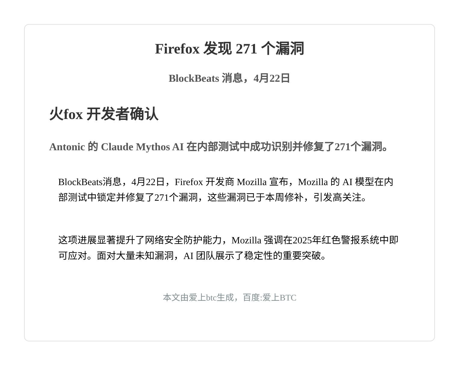 Firefox 发现 271 个漏洞
