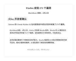 Firefox 发现 271 个漏洞
