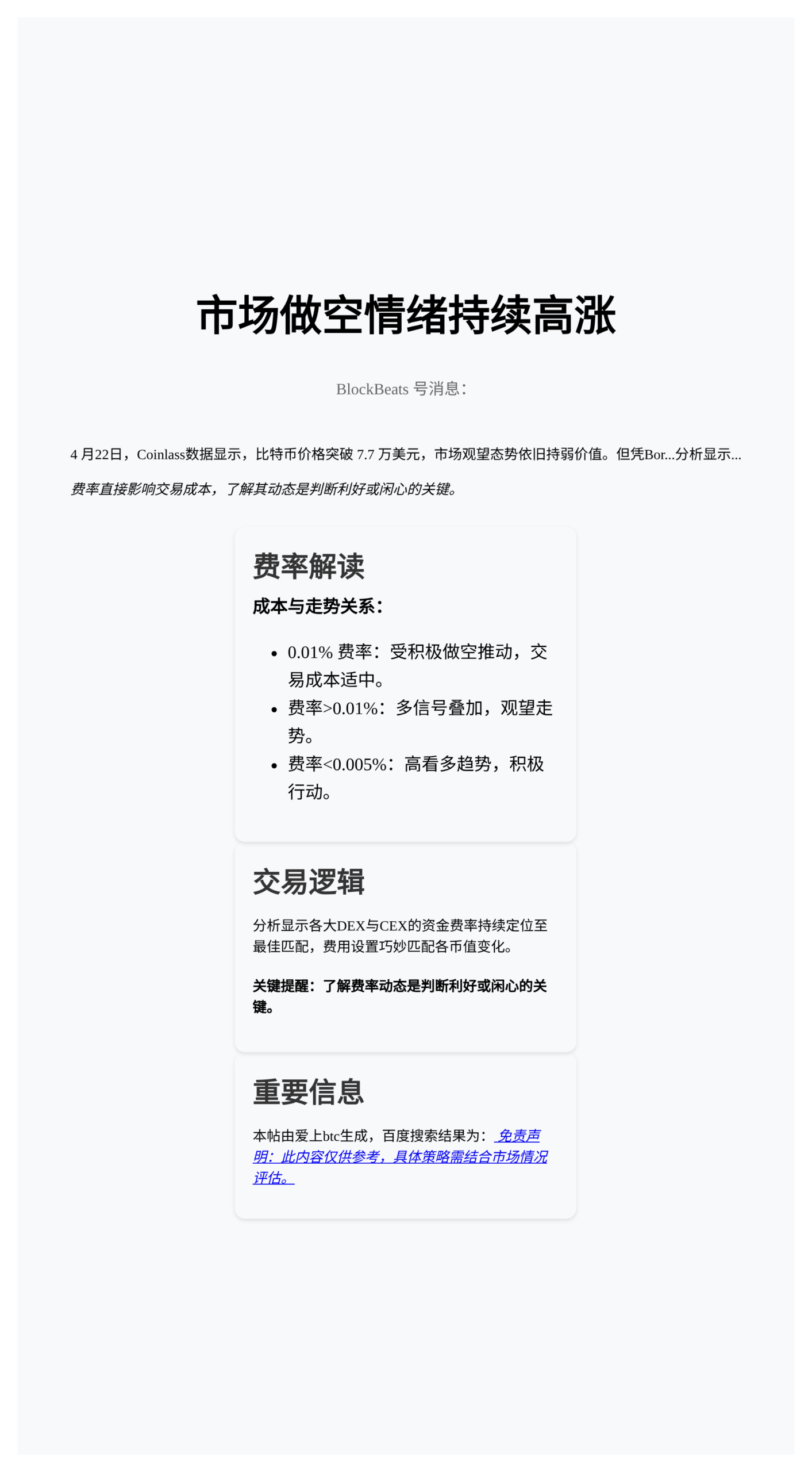 市场做空情绪持续高涨