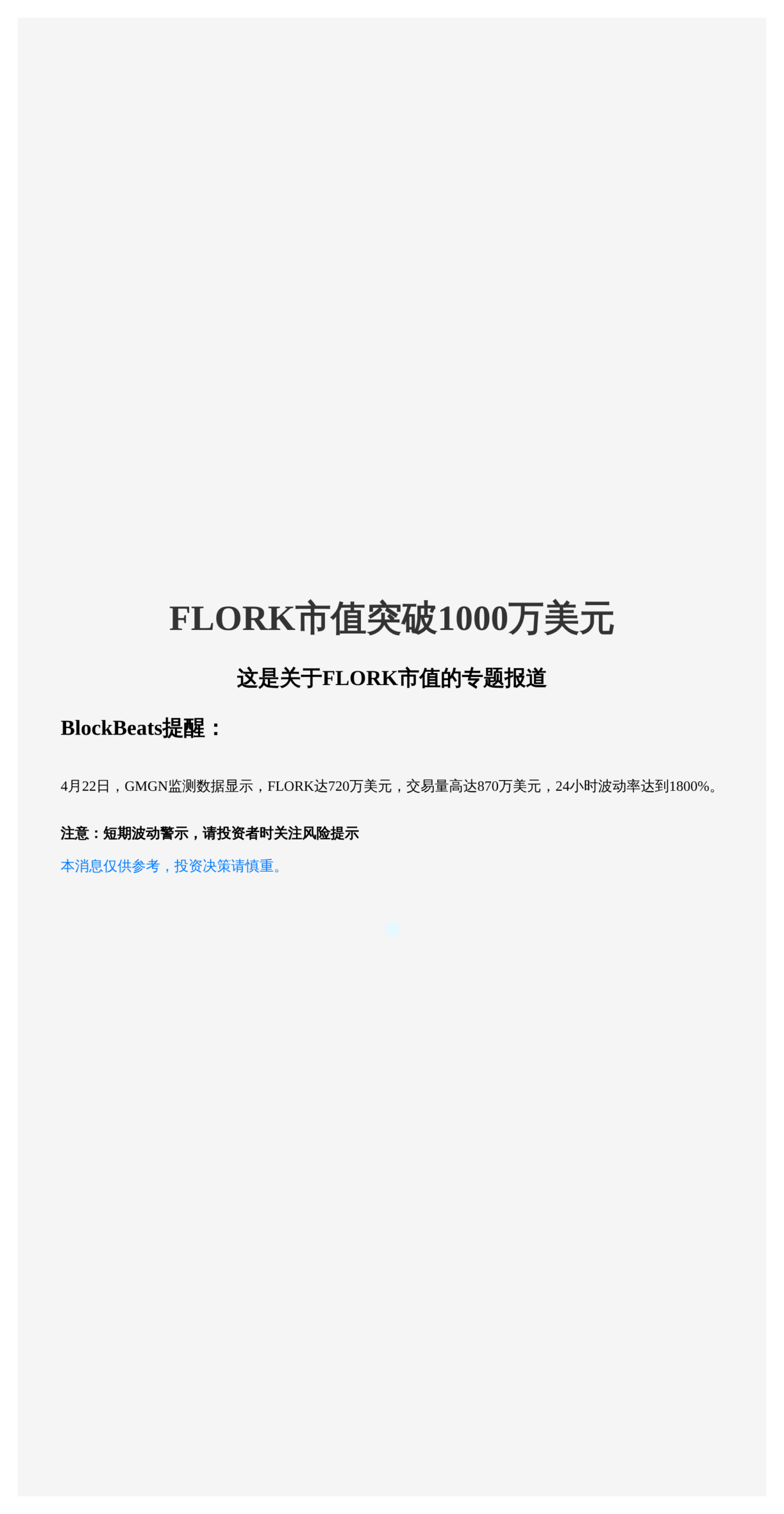 FLORK市值突破1000万美元