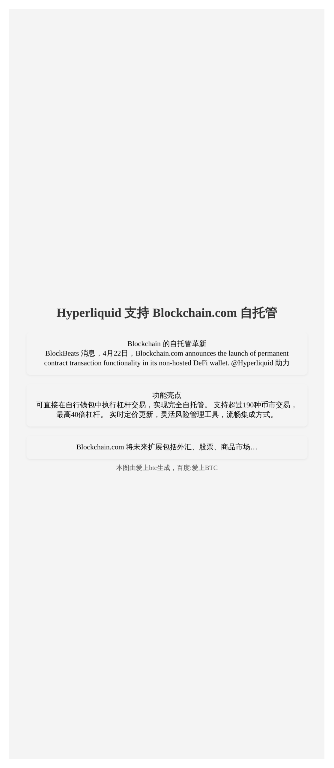 Hyperliquid支持Blockchain.com自托管