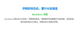 伊朗财政危机，霍尔木兹通道

或者  
伊朗危机，紧急通道