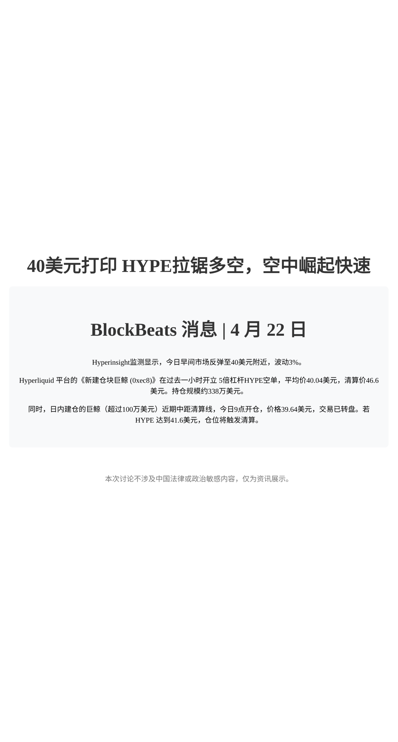 40美元打印HYPE拉锯多空，空中崛起快速