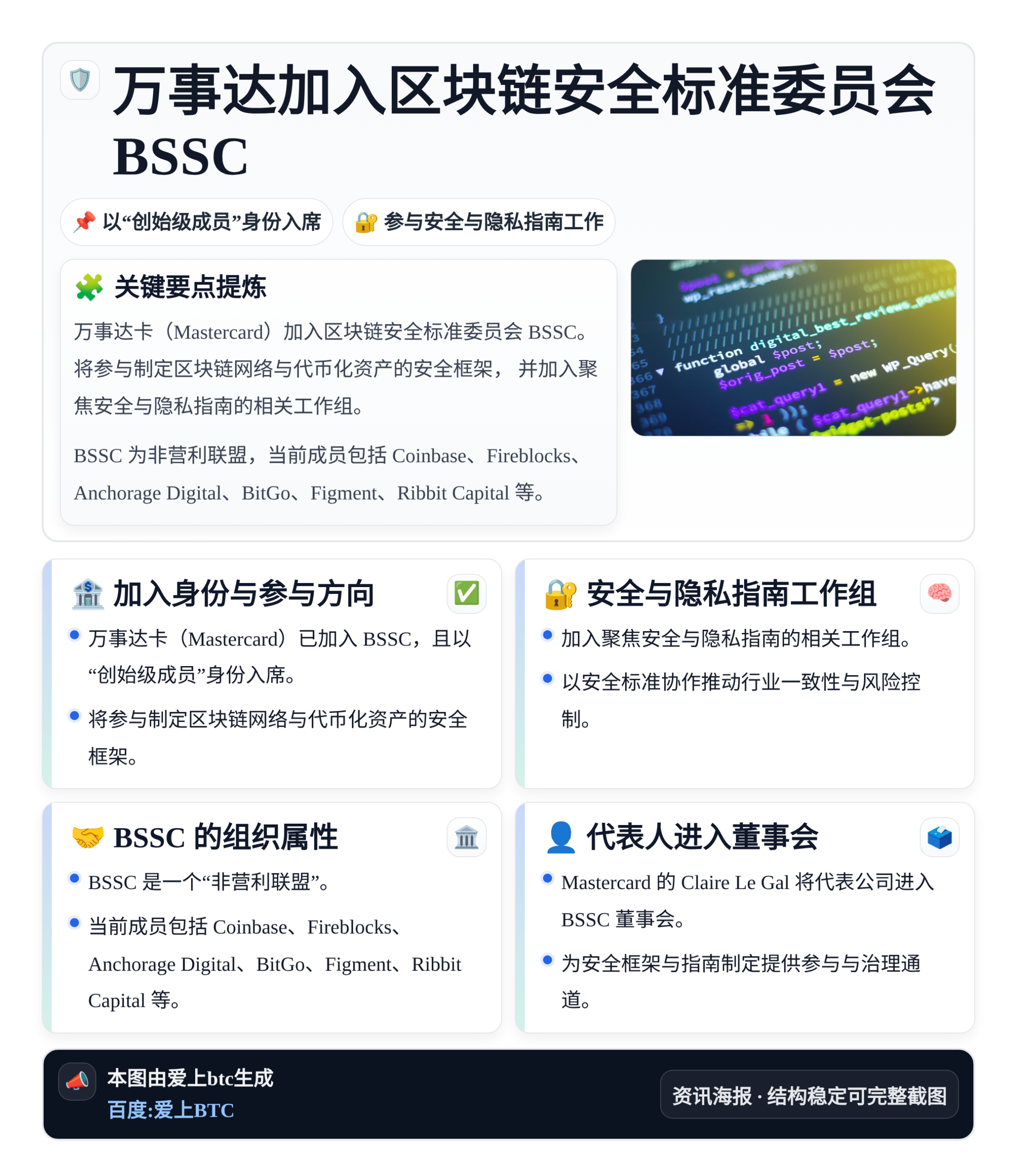 万事达加入区块链安全标准委员会BSSC
