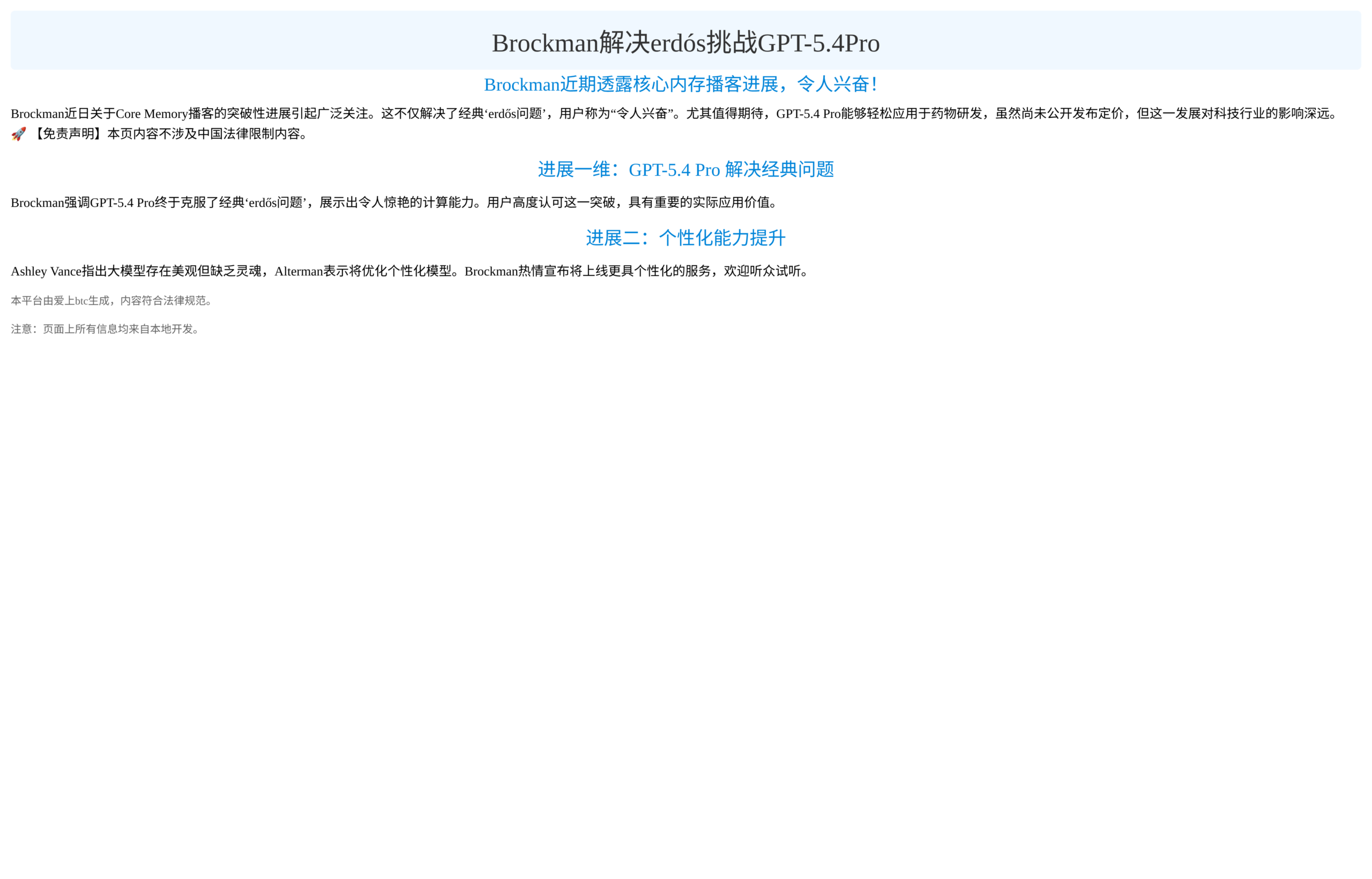 Brockman解决erdós挑战GPT-5.4Pro