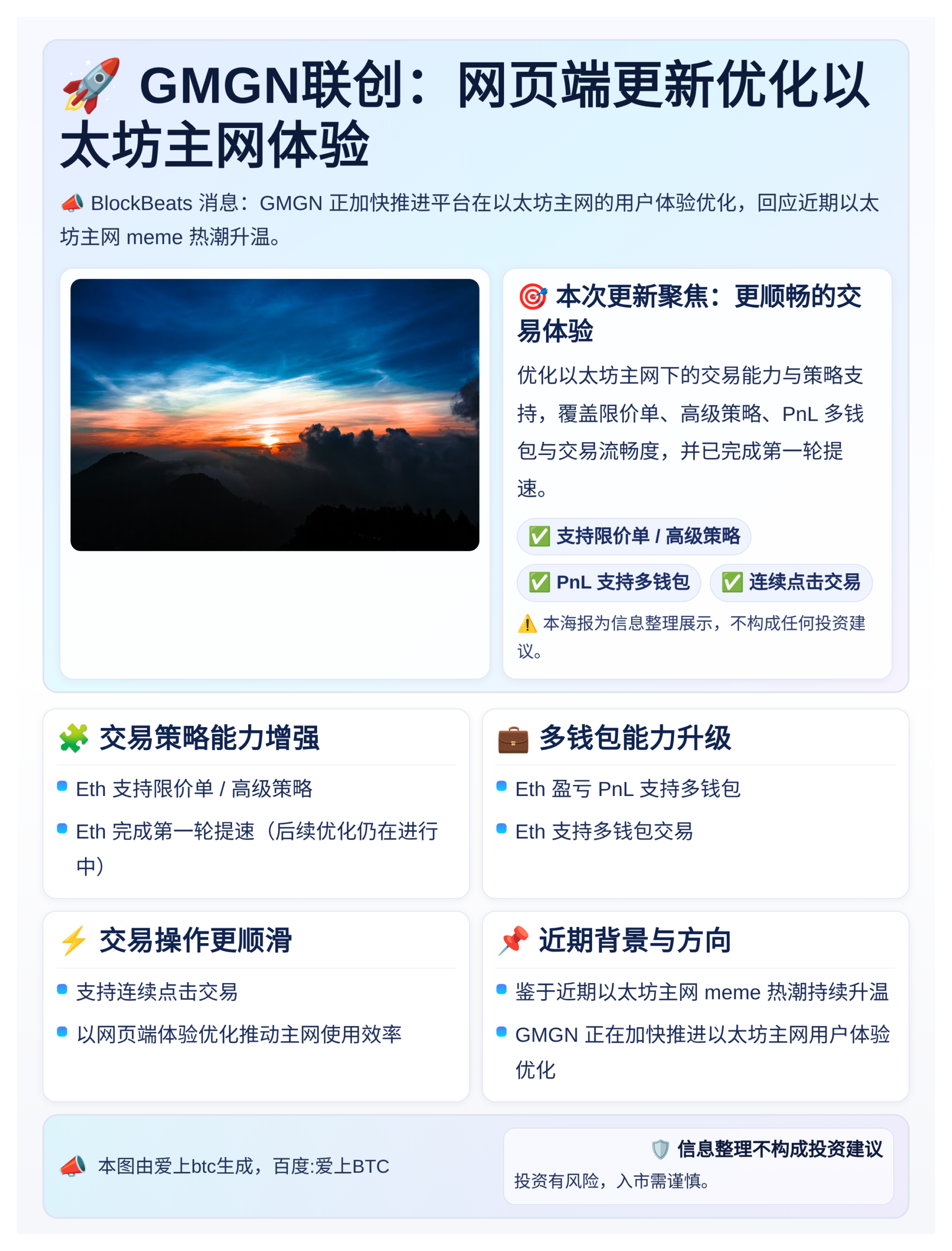 GMGN联创：网页端更新优化以太坊主网体验