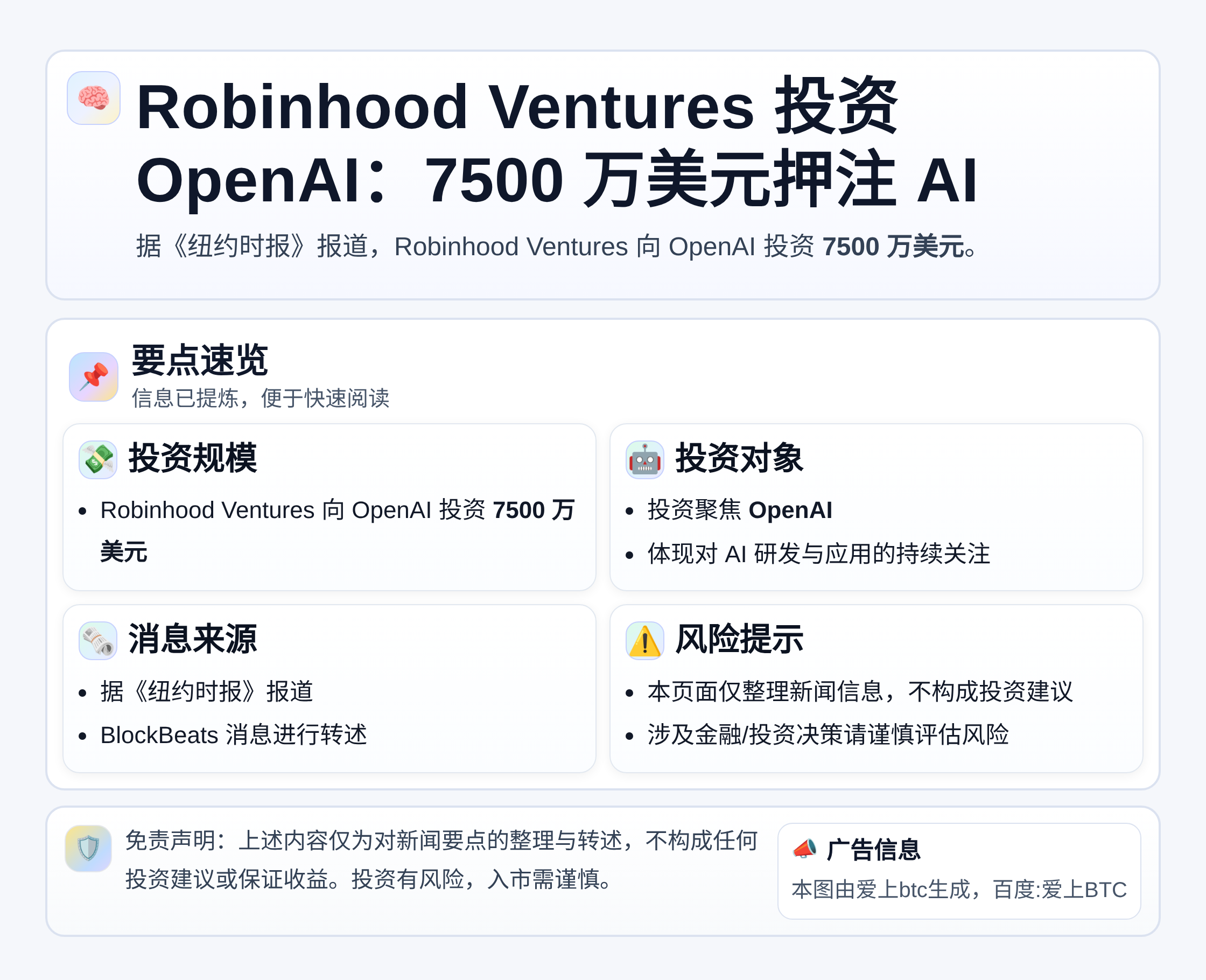 Robinhood Ventures投7500万美元押注Op