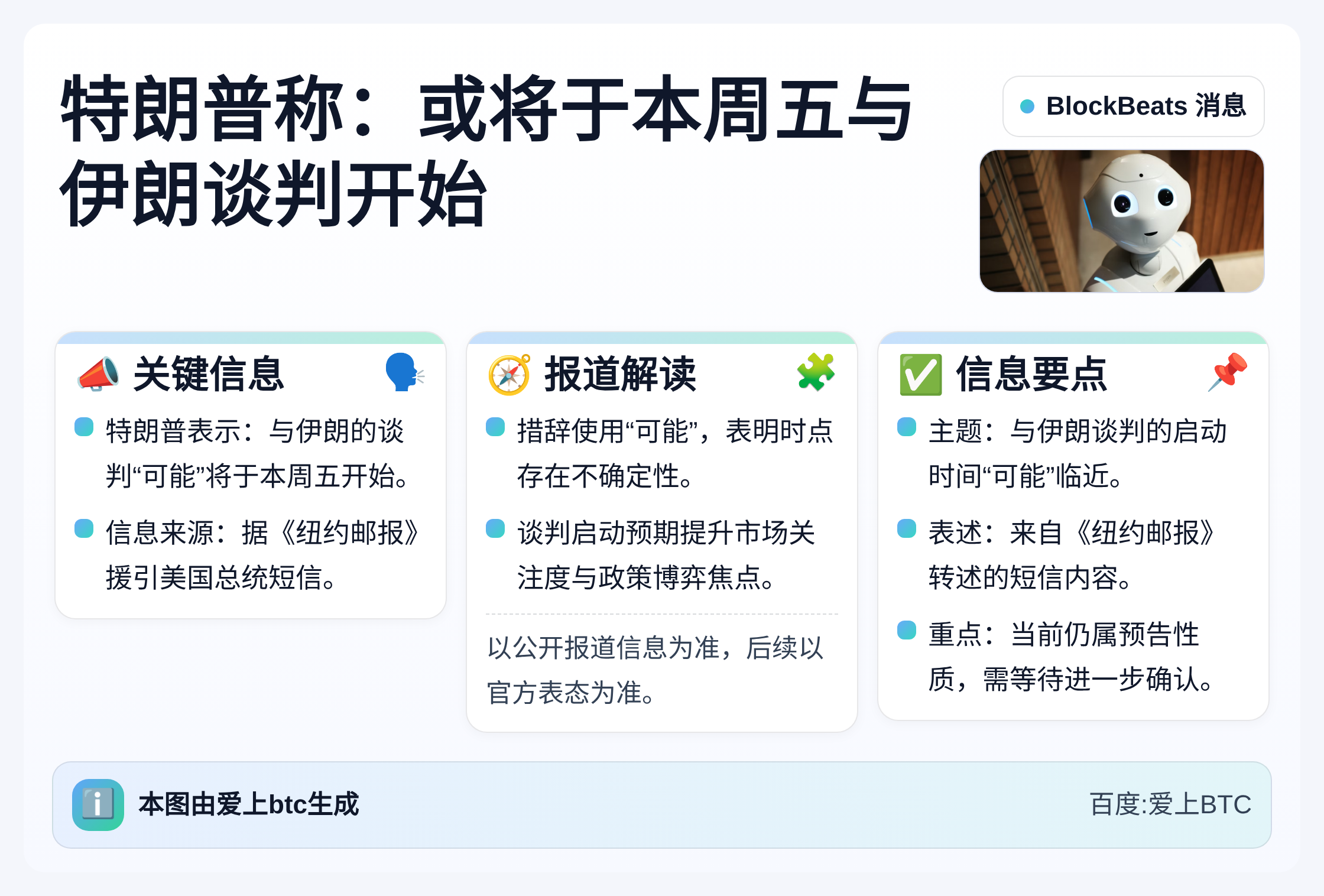 特朗普称：或于本周五与伊朗谈判开始