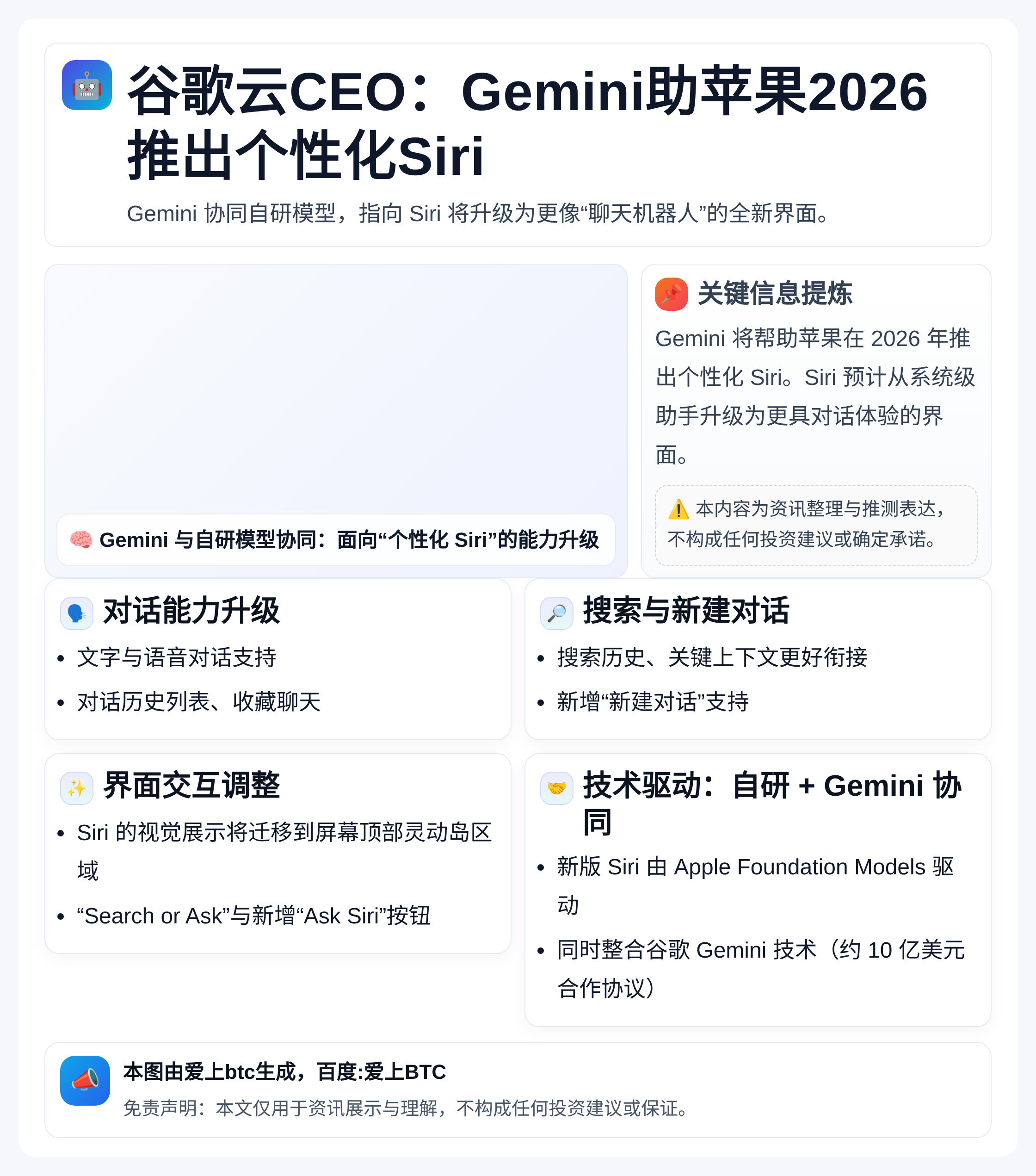 谷歌云CEO：Gemini助苹果2026推出个性化Siri