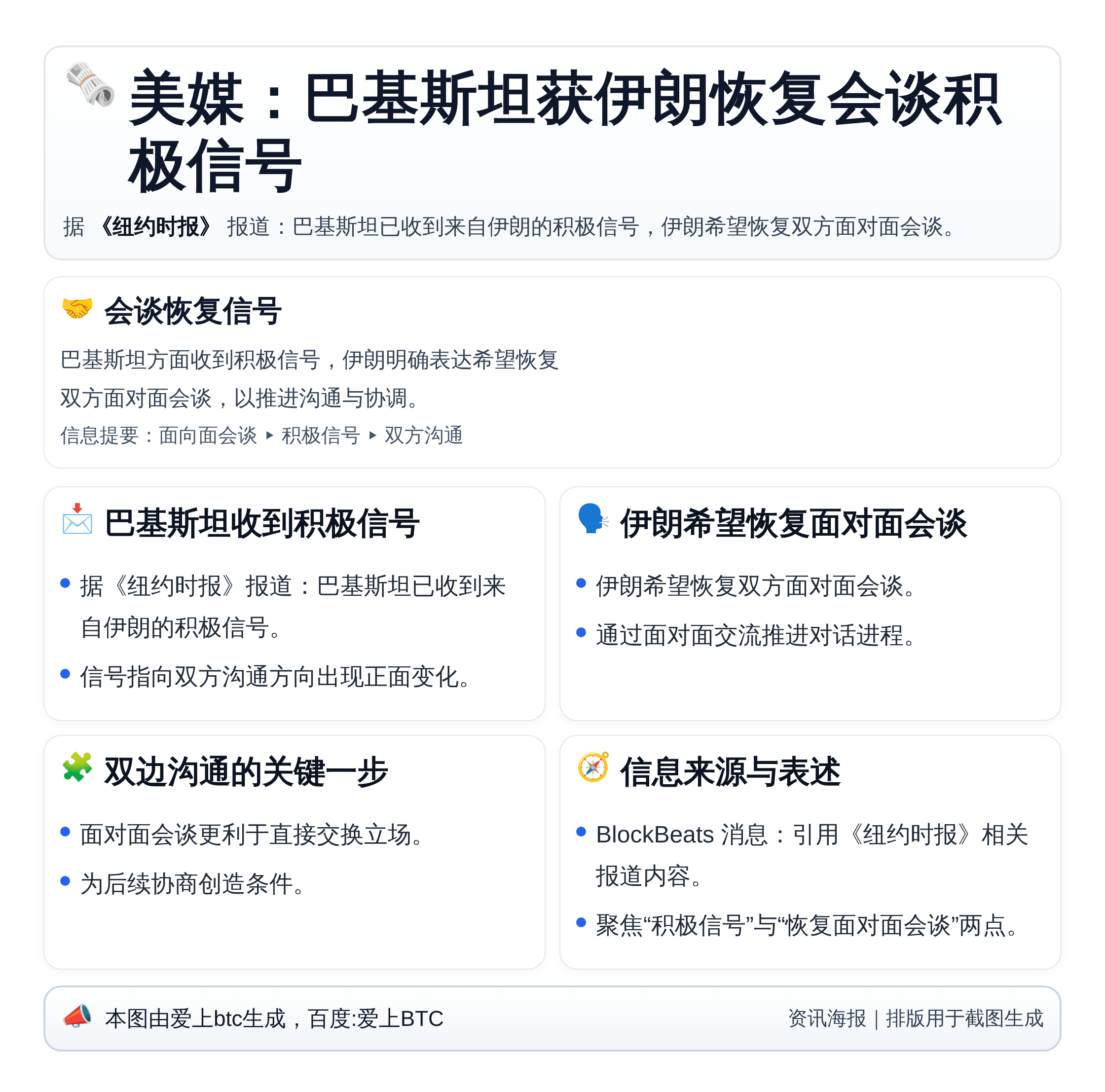 美媒：巴基斯坦获伊朗恢复会谈积极信号
