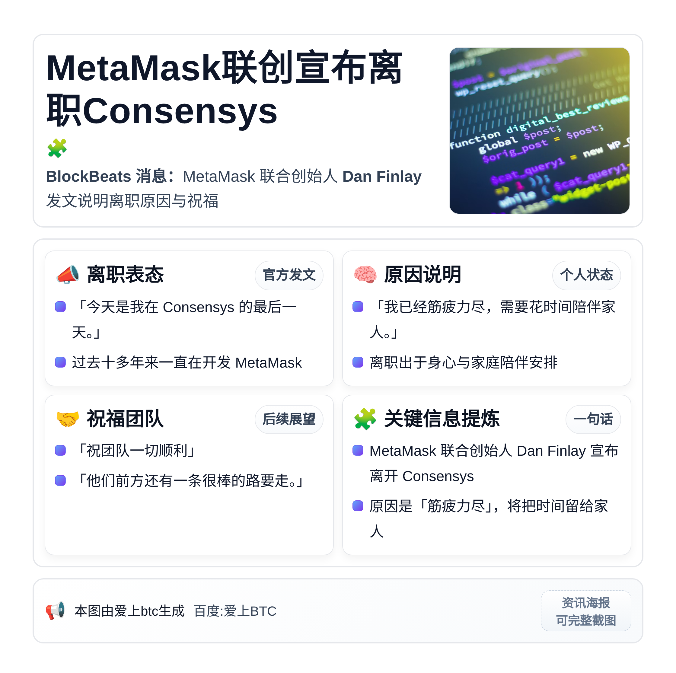 MetaMask联创宣布离职Consensys