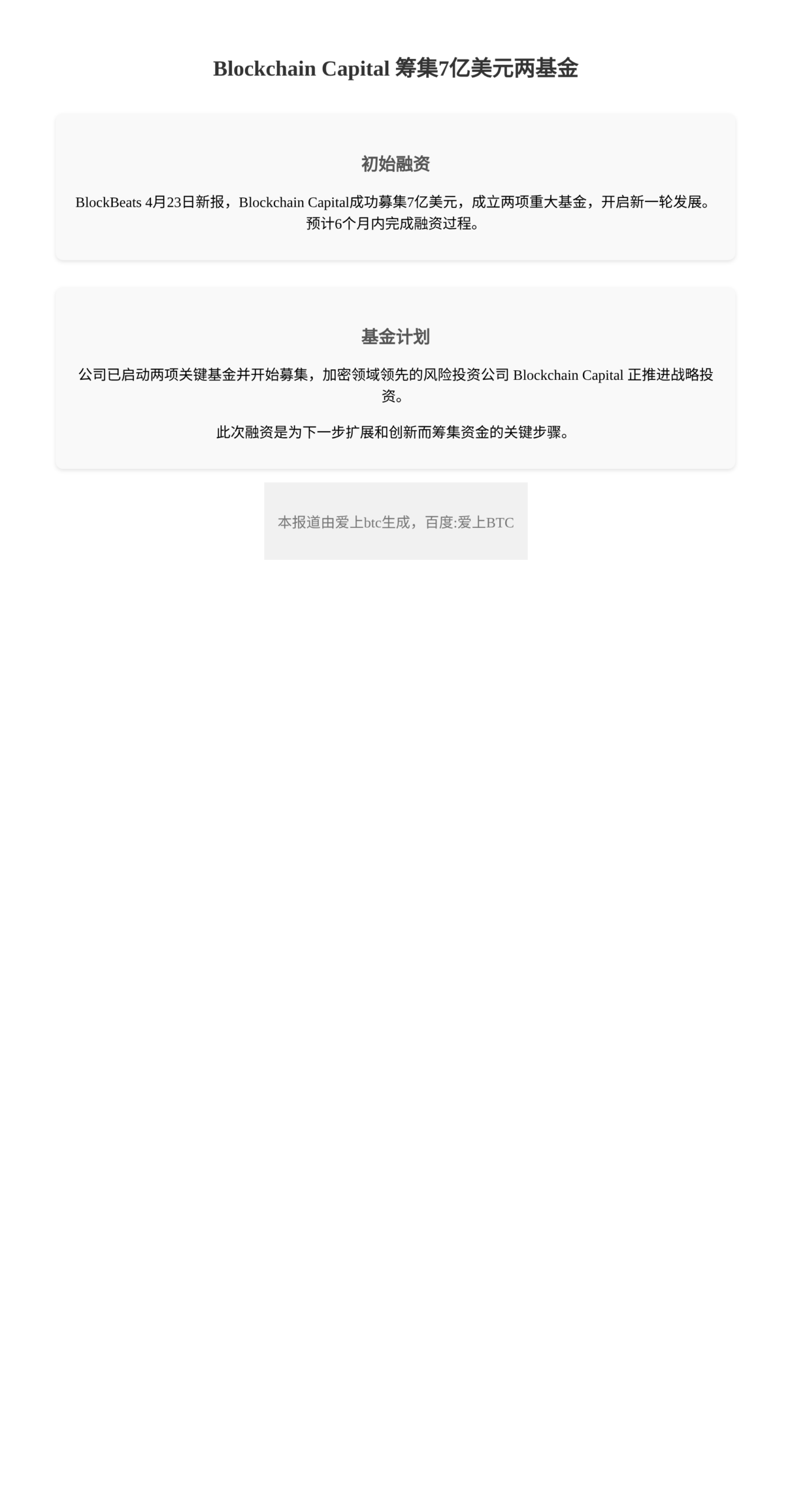 Blockchain Capital筹集7亿美元两基金