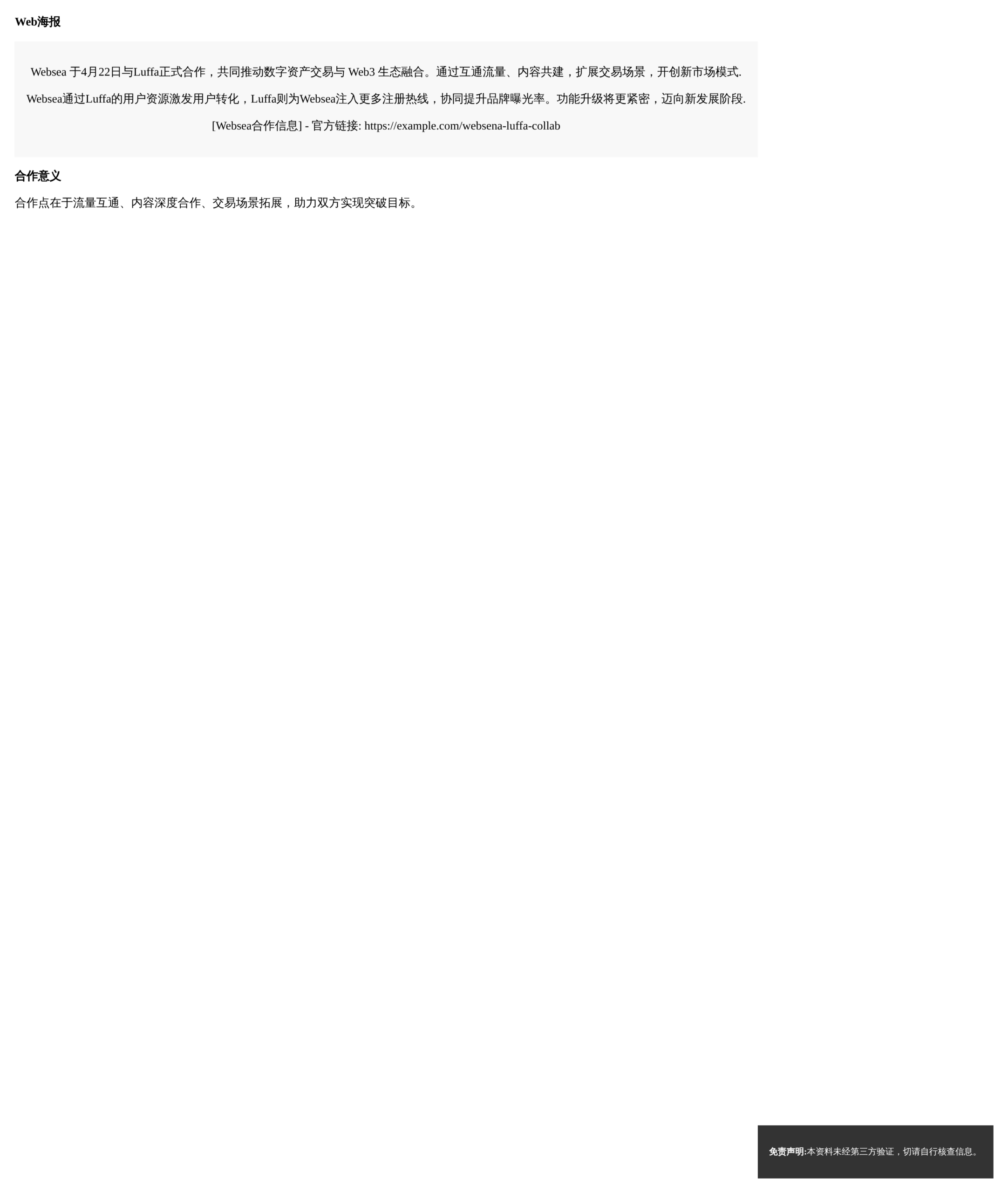 Websea与Luffa合作创新Web3生态