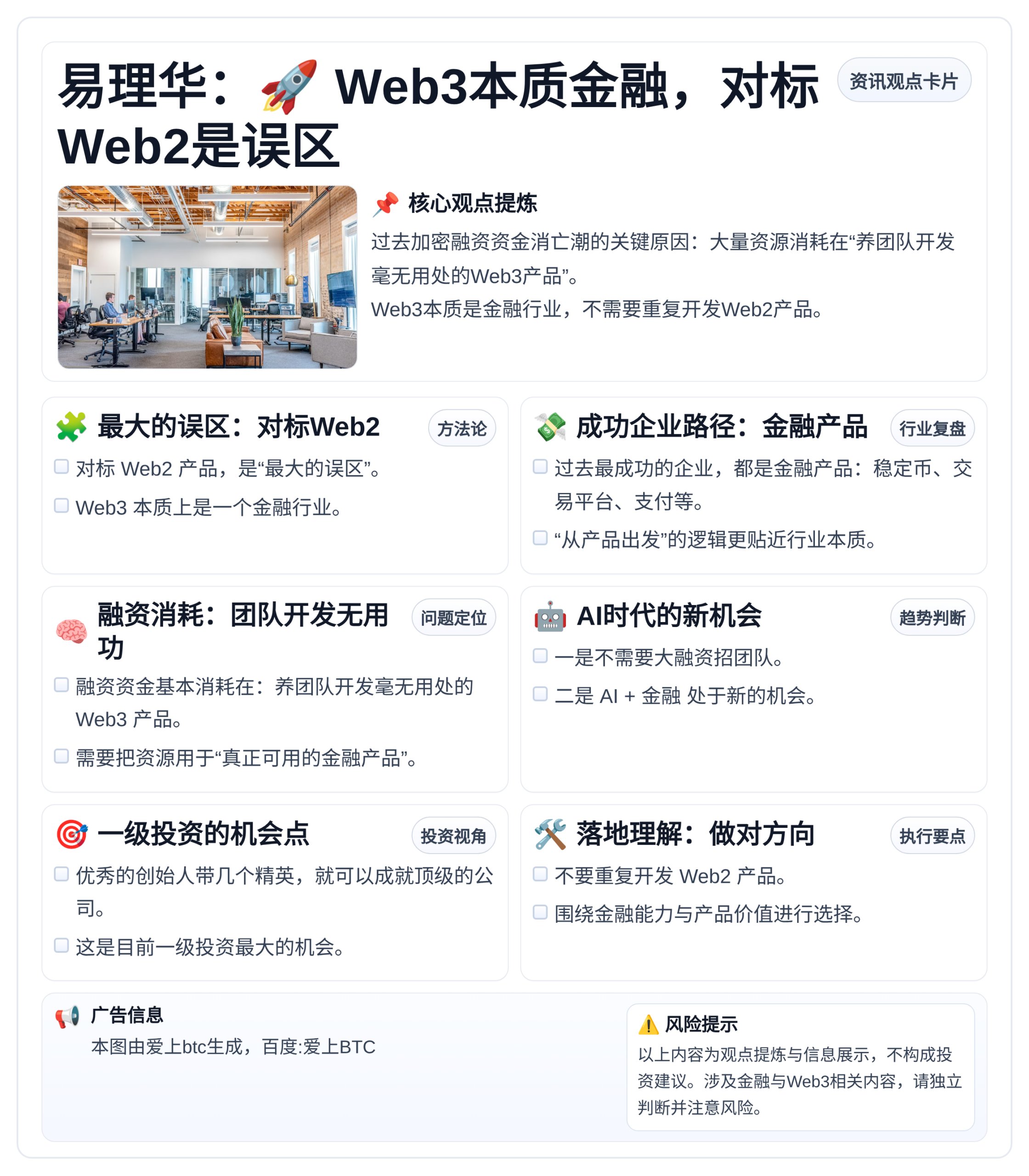 易理华：Web3本质金融，对标Web2是误区